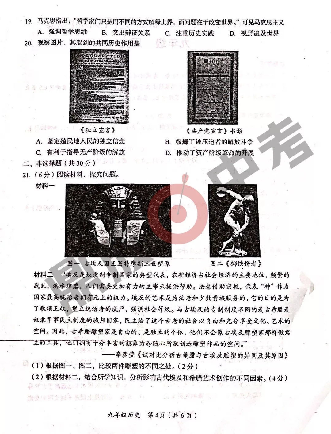河南省實驗中學2021-2022學年上學期九年級歷史期中試卷及答案