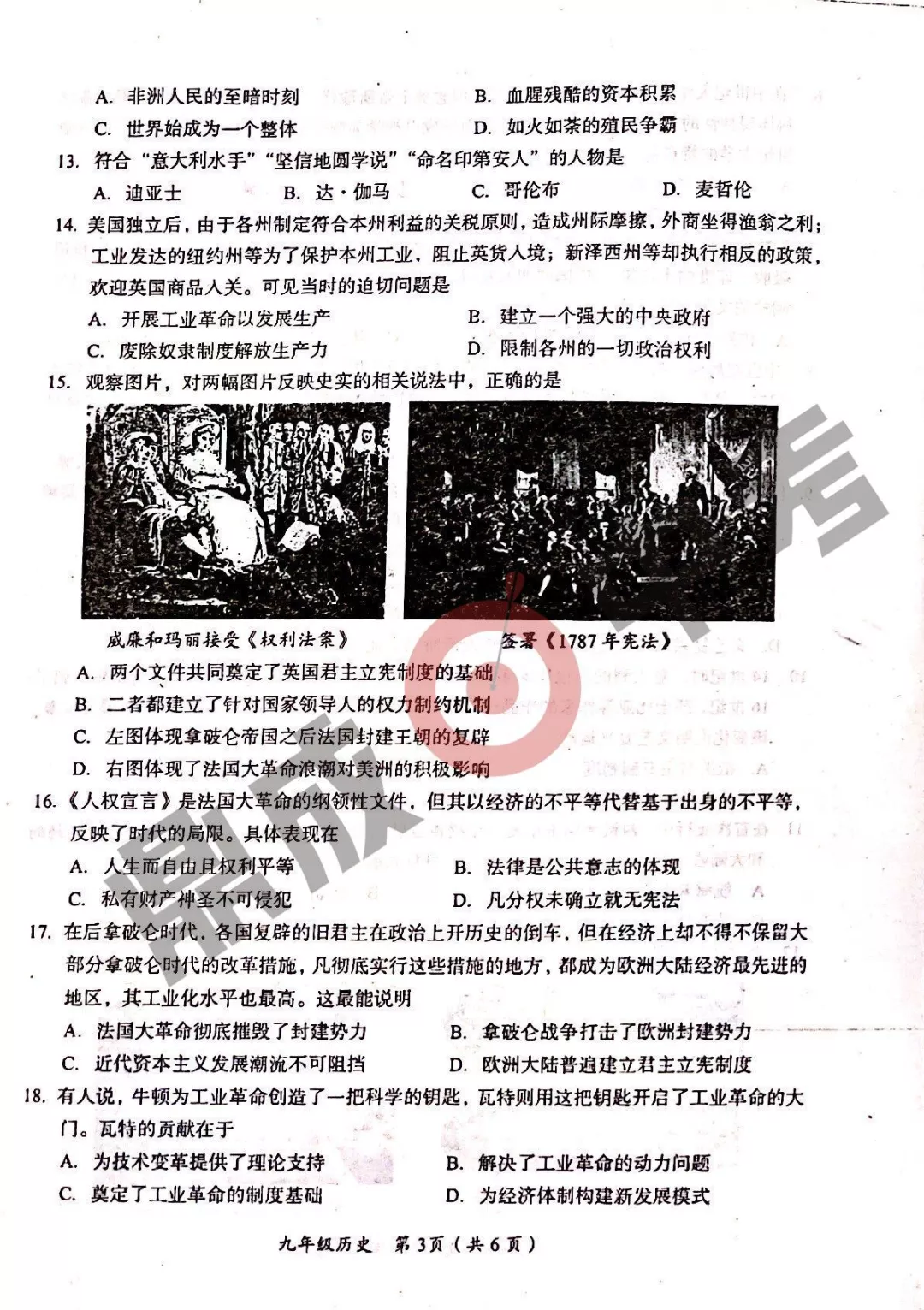河南省實驗中學2021-2022學年上學期九年級歷史期中試卷及答案
