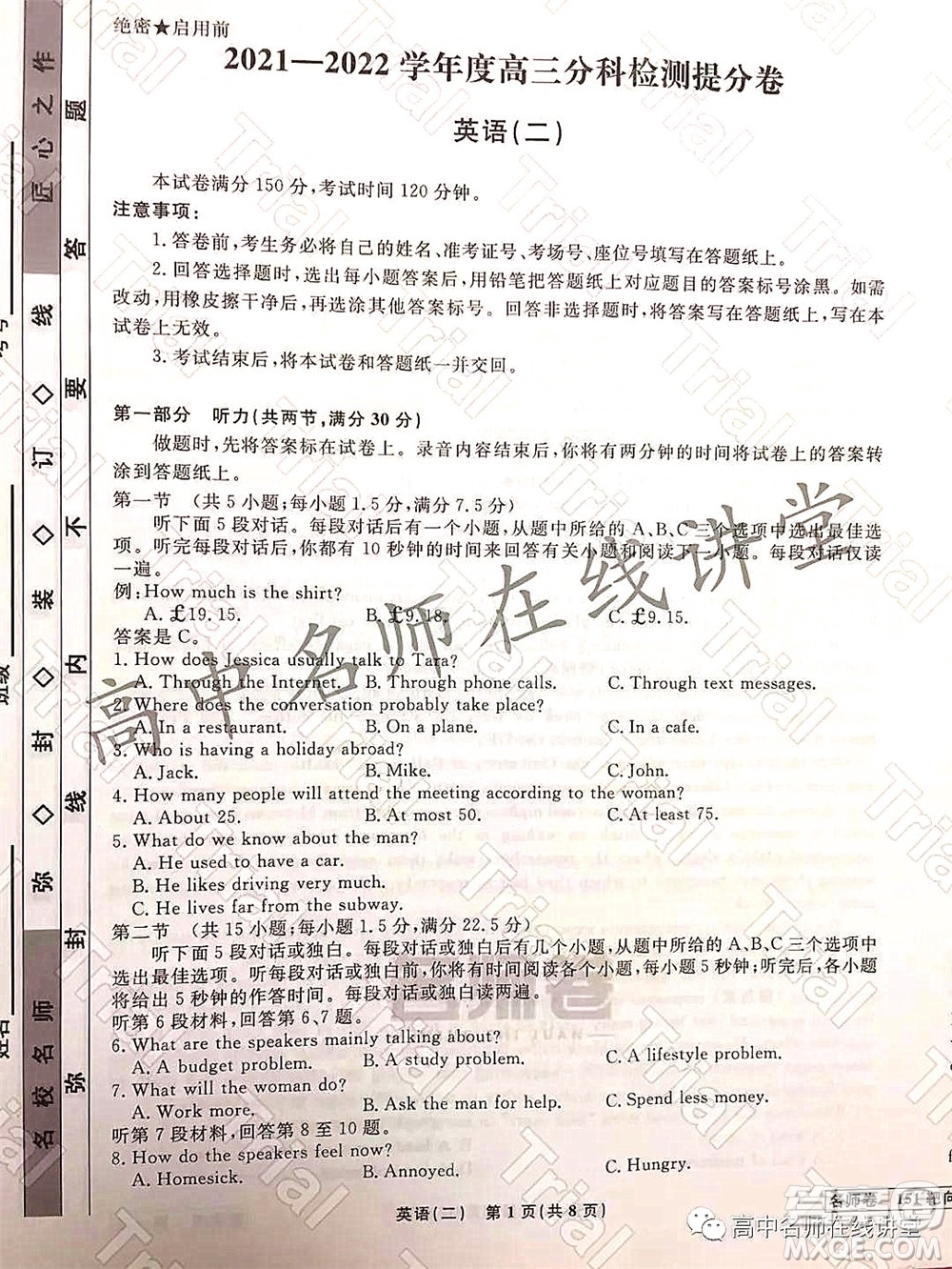 2021-2022學(xué)年度高三分科檢測提分卷二英語試題及答案