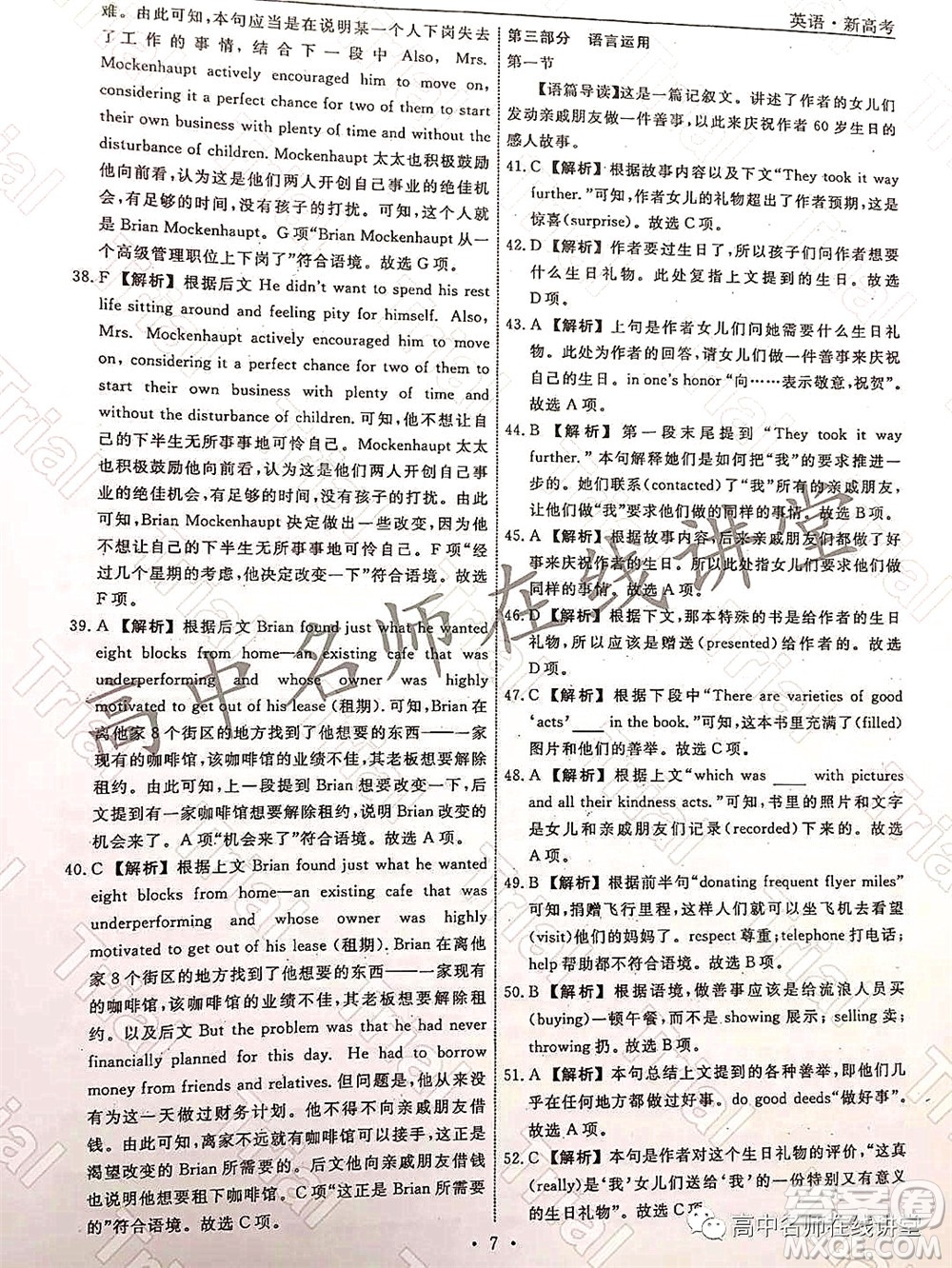 2021-2022學(xué)年度高三分科檢測提分卷二英語試題及答案