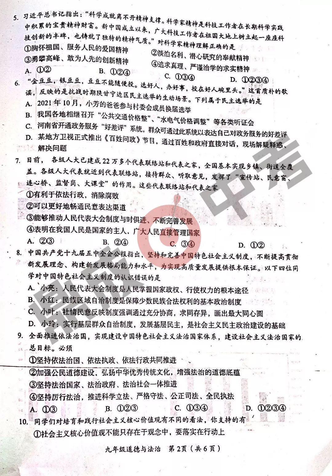 河南省實驗中學2021-2022學年上學期九年級道德與法治期中試卷及答案