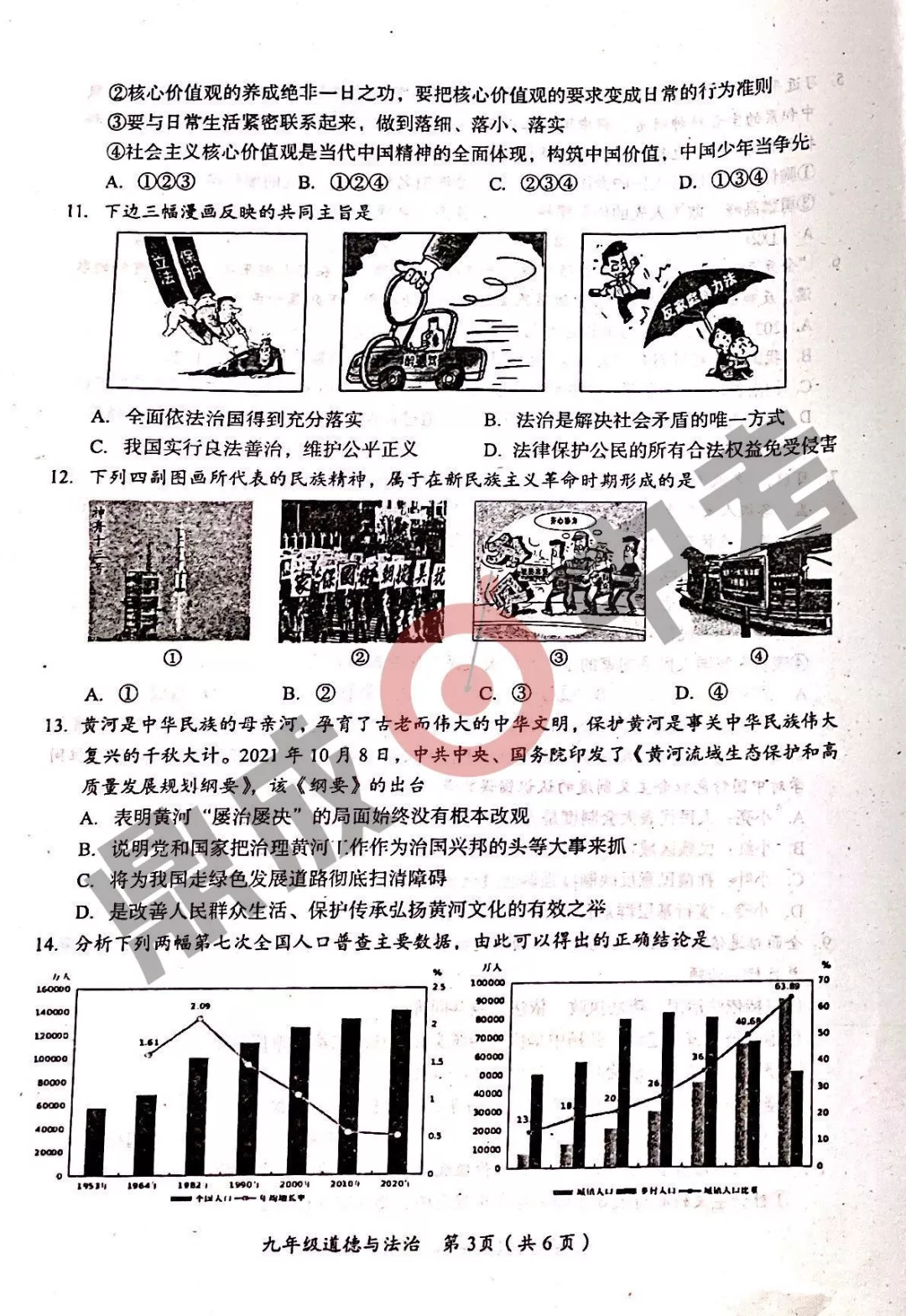 河南省實驗中學2021-2022學年上學期九年級道德與法治期中試卷及答案