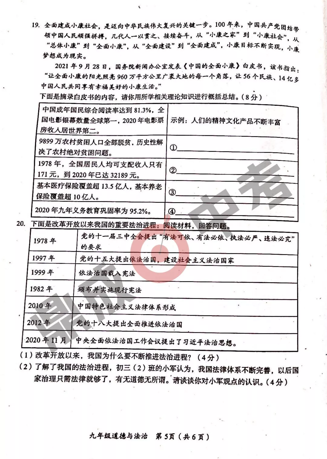 河南省實驗中學2021-2022學年上學期九年級道德與法治期中試卷及答案