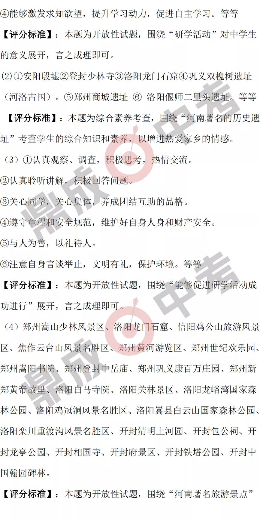 河南省實驗中學2021-2022學年上學期九年級道德與法治期中試卷及答案