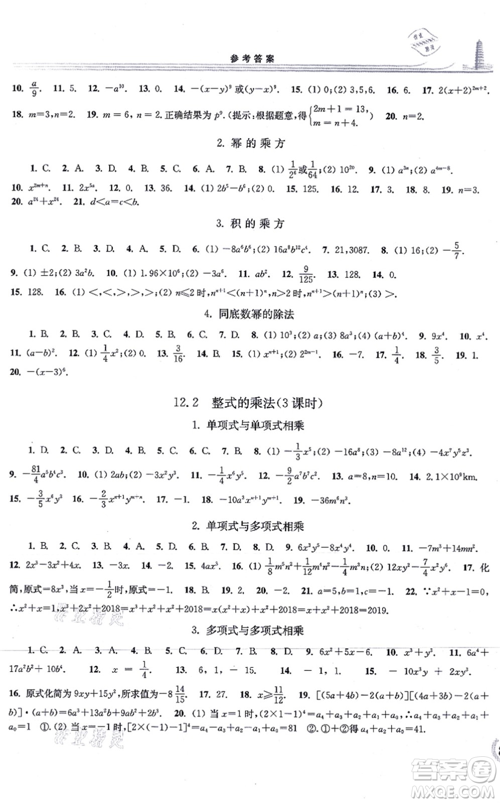 華東師范大學(xué)出版社2021學(xué)習(xí)檢測八年級數(shù)學(xué)上冊華東師大版答案