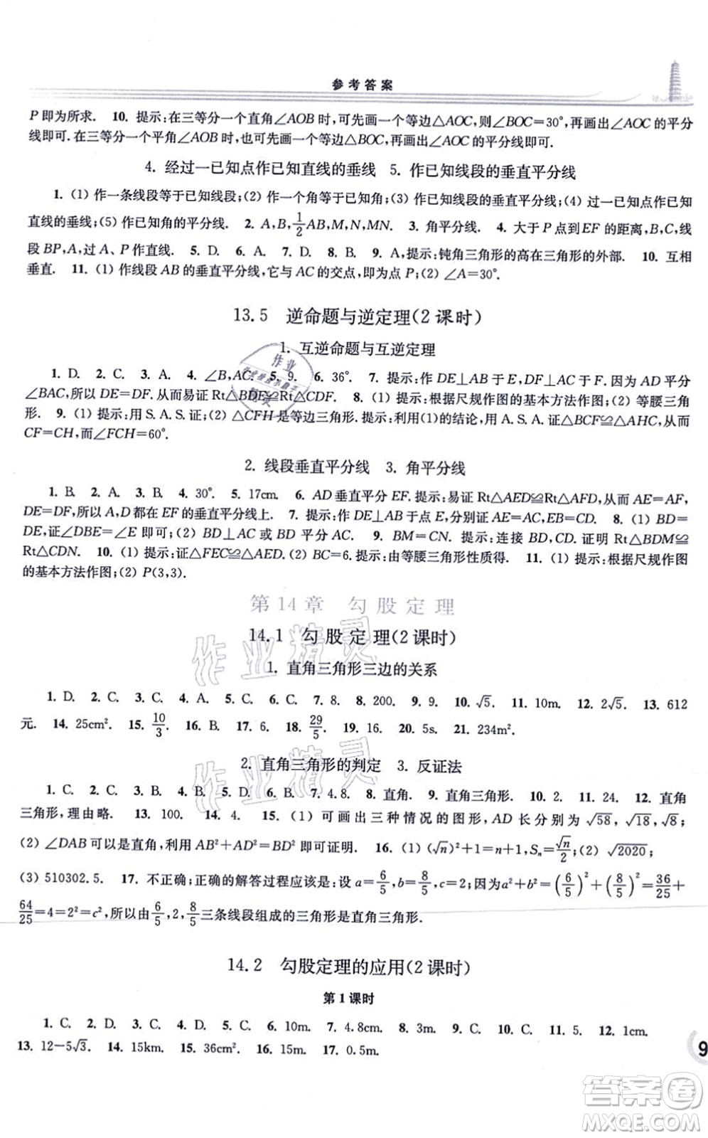華東師范大學(xué)出版社2021學(xué)習(xí)檢測八年級數(shù)學(xué)上冊華東師大版答案