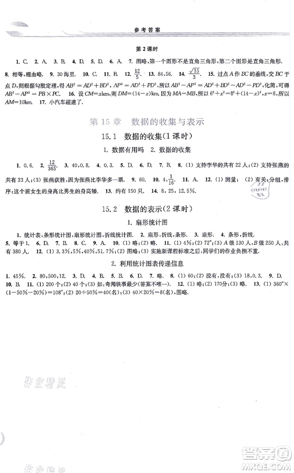 華東師范大學(xué)出版社2021學(xué)習(xí)檢測八年級數(shù)學(xué)上冊華東師大版答案