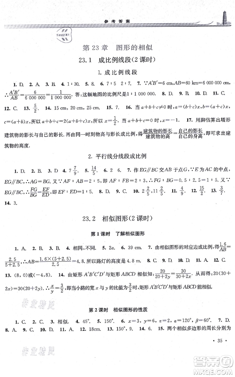 華東師范大學出版社2021學習檢測九年級數學上冊華東師大版河南專版答案