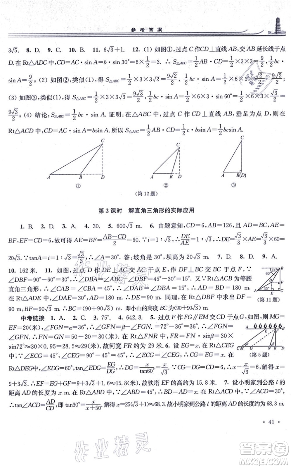 華東師范大學出版社2021學習檢測九年級數學上冊華東師大版河南專版答案