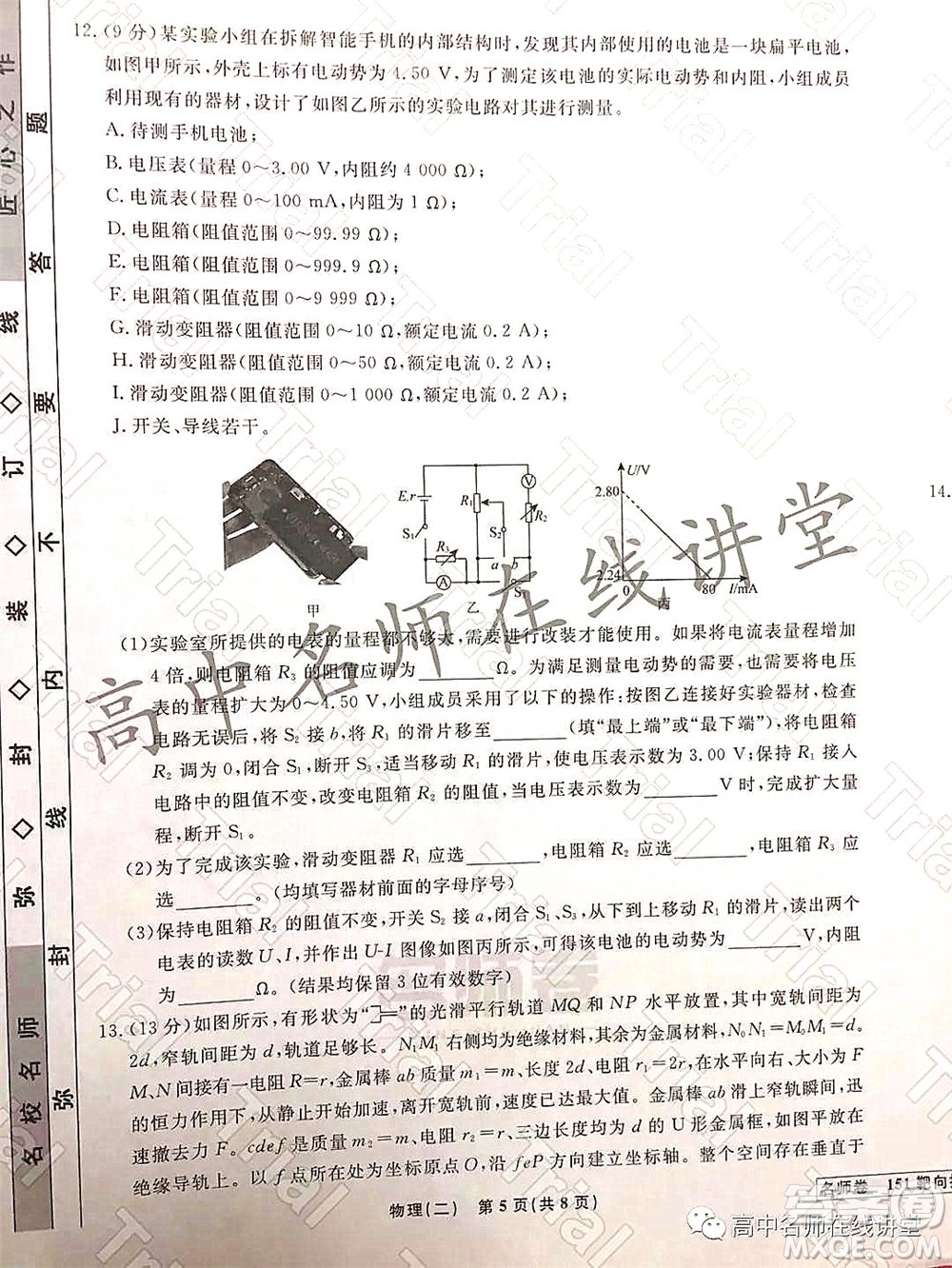 2021-2022學(xué)年度高三分科檢測提分卷二物理試題及答案
