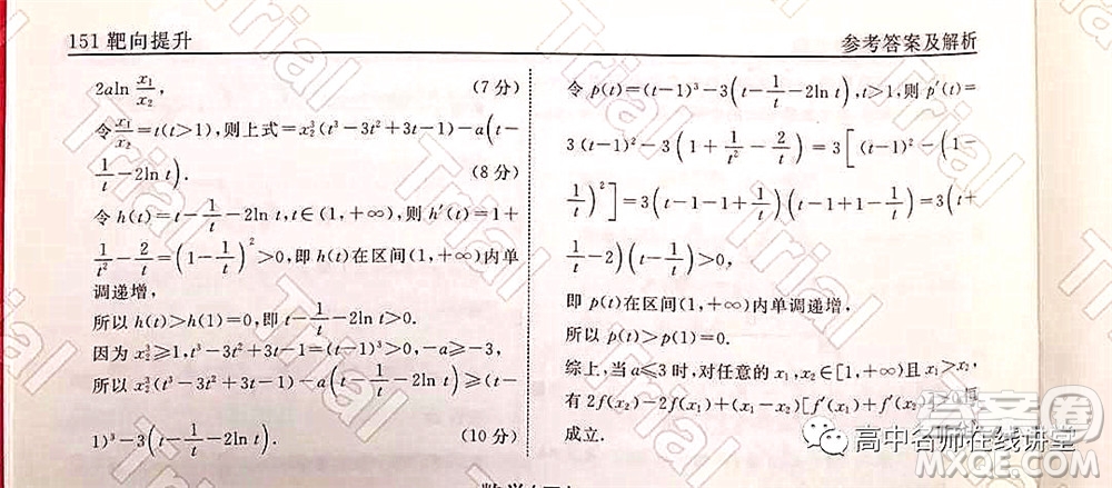 2021-2022學(xué)年度高三分科檢測(cè)提分卷二數(shù)學(xué)試題及答案