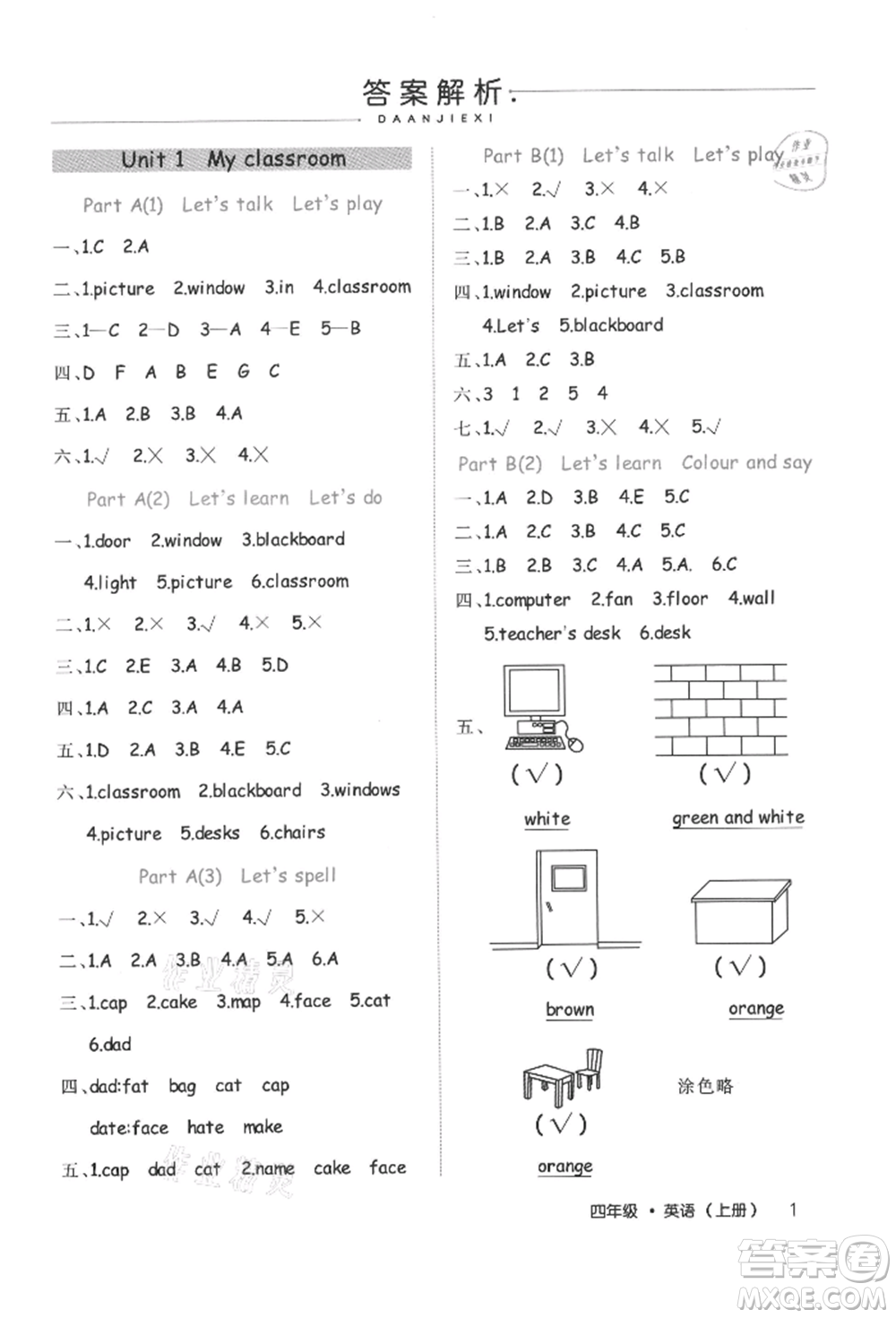 內(nèi)蒙古少年兒童出版社2021細(xì)解巧練四年級(jí)英語上冊人教版參考答案