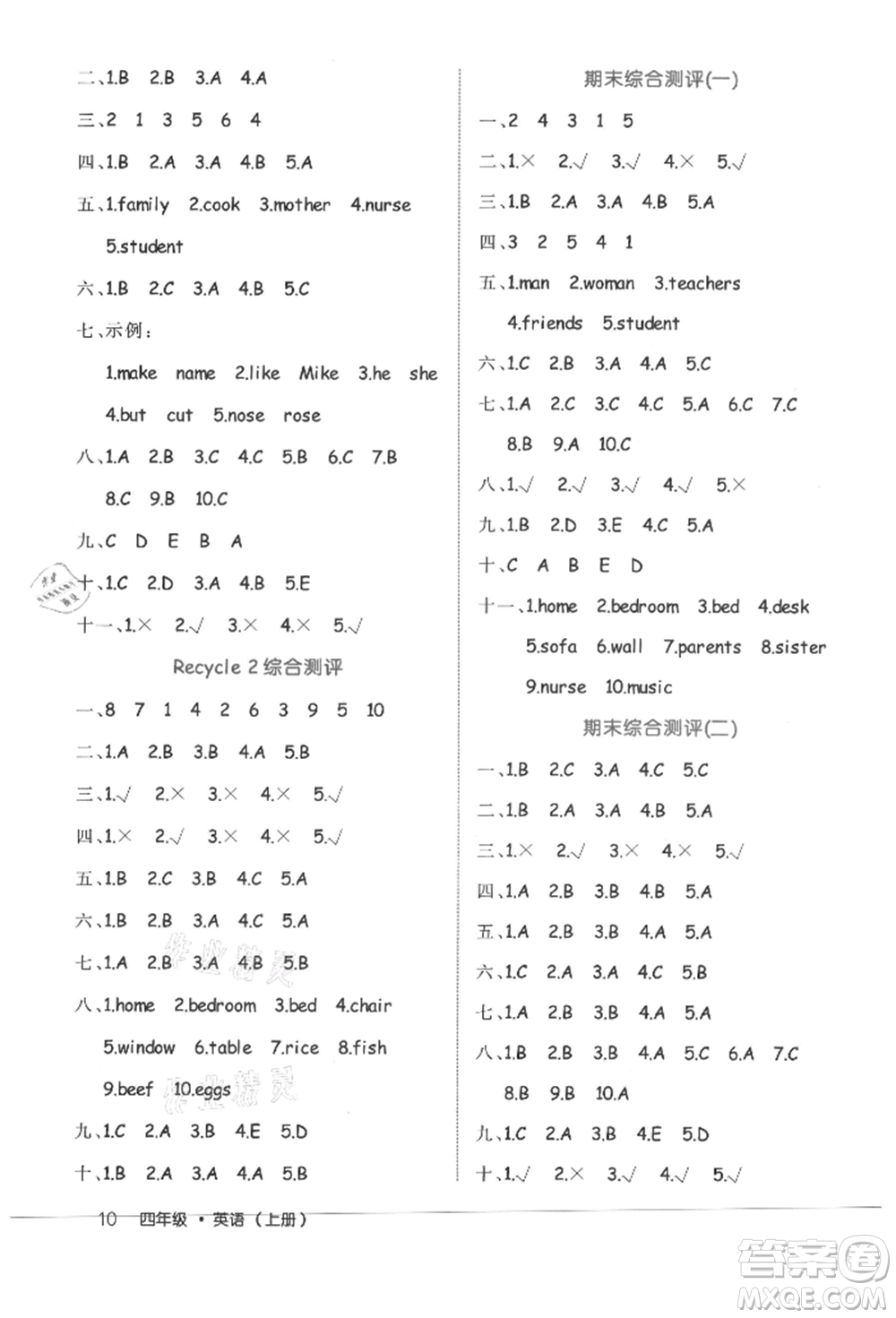 內(nèi)蒙古少年兒童出版社2021細(xì)解巧練四年級(jí)英語上冊人教版參考答案