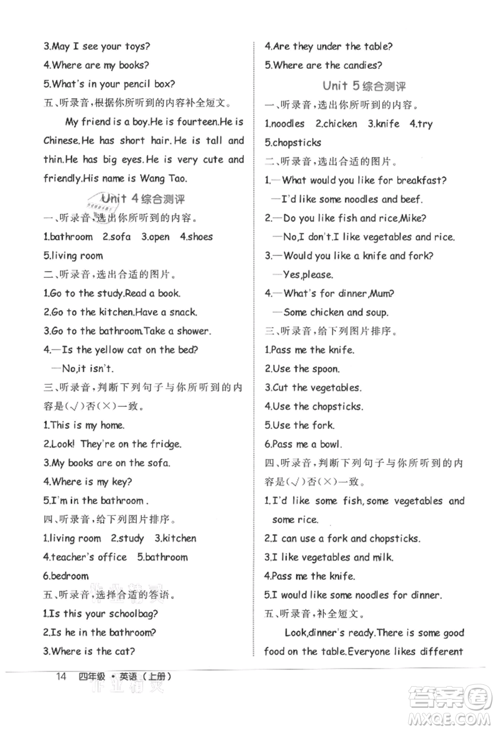 內(nèi)蒙古少年兒童出版社2021細(xì)解巧練四年級(jí)英語上冊人教版參考答案