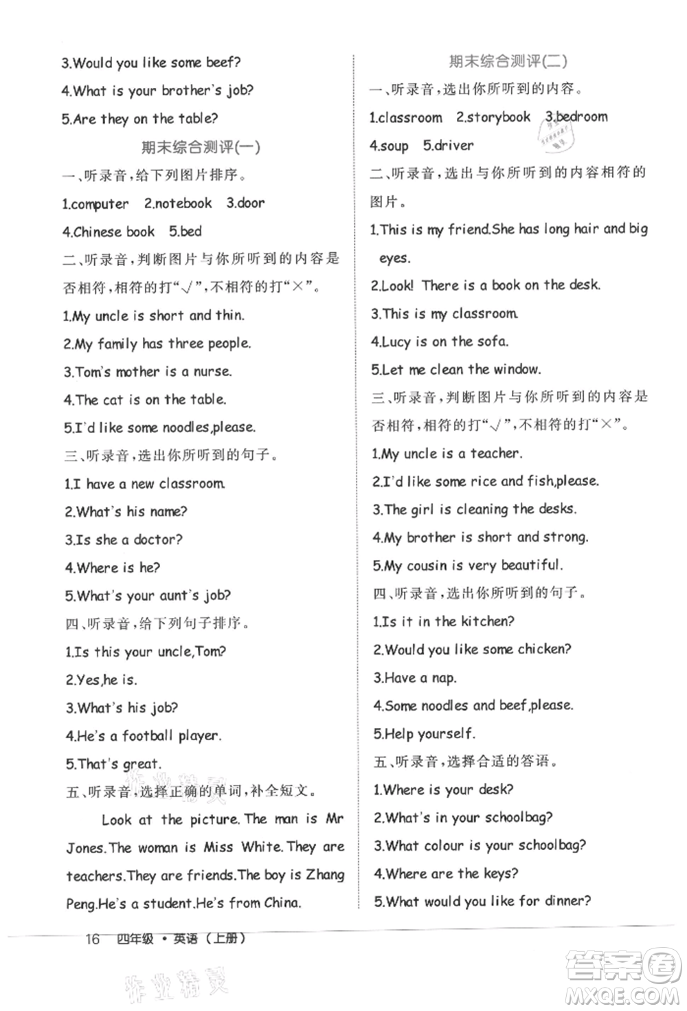 內(nèi)蒙古少年兒童出版社2021細(xì)解巧練四年級(jí)英語上冊人教版參考答案