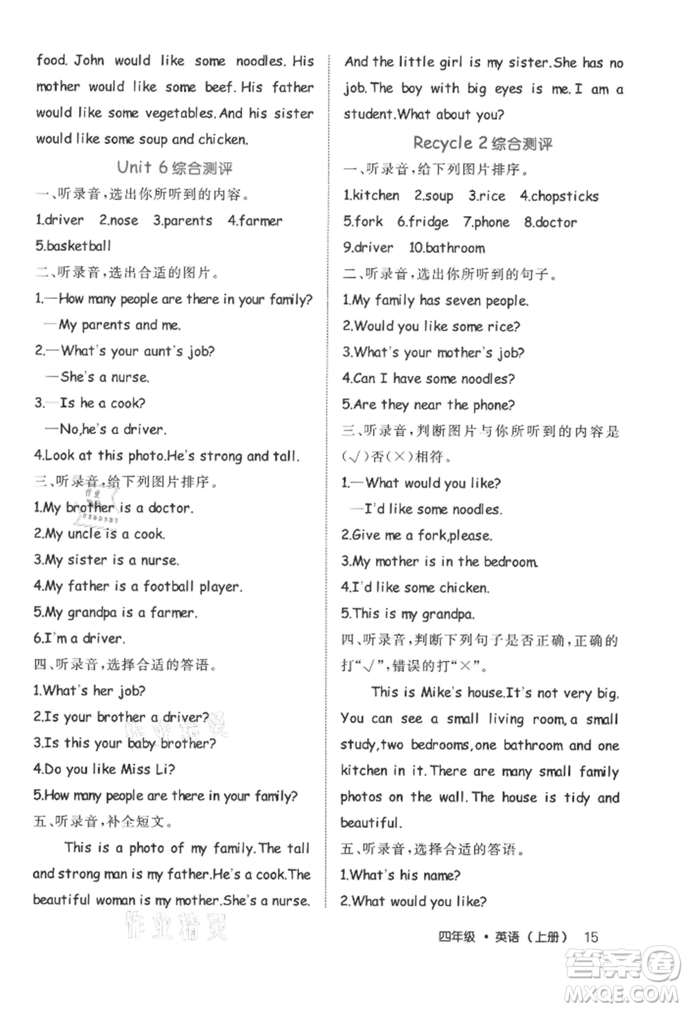 內(nèi)蒙古少年兒童出版社2021細(xì)解巧練四年級(jí)英語上冊人教版參考答案