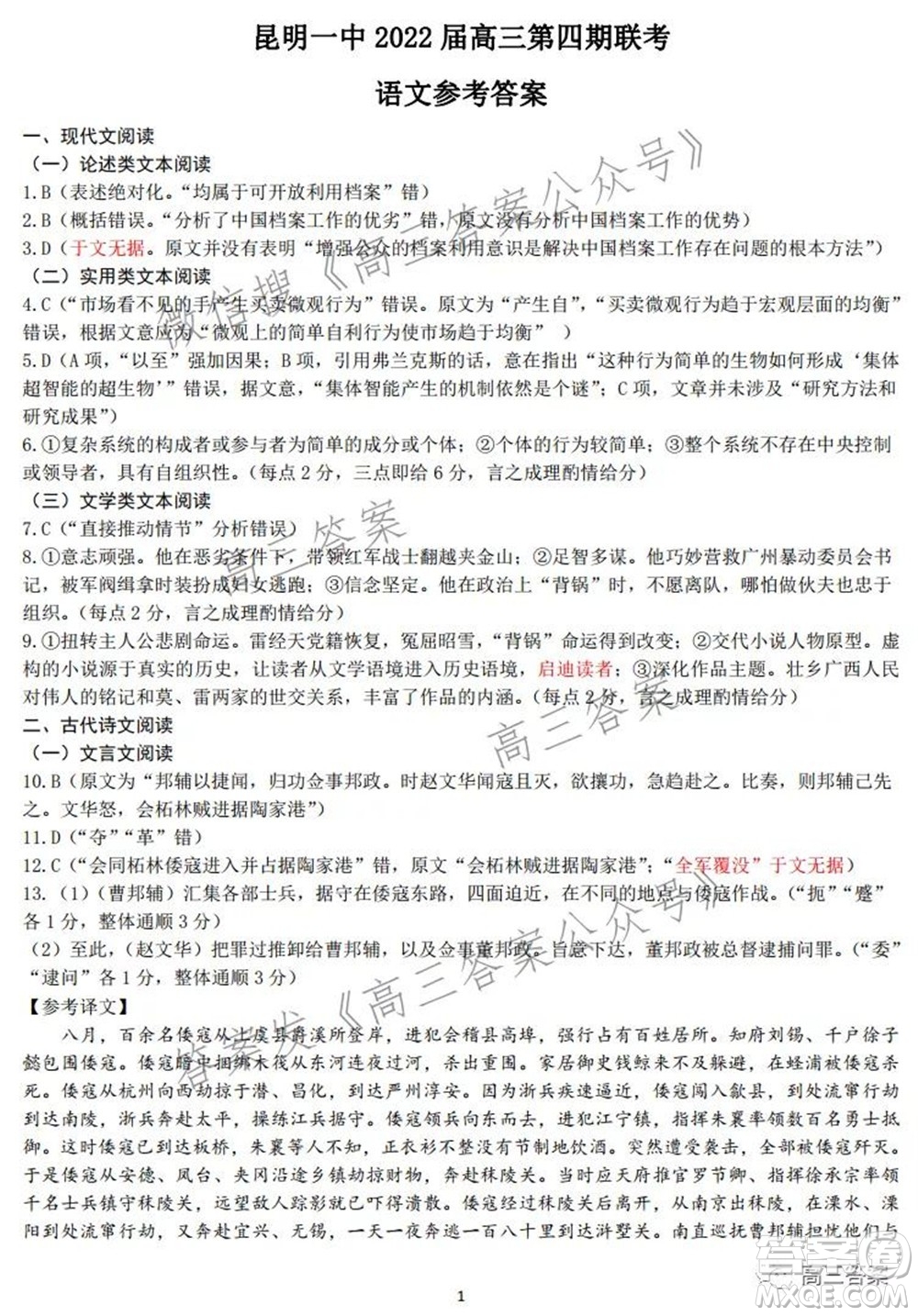 昆明市第一中學(xué)2022屆高中新課標(biāo)高三第四次雙基檢測語文試卷及答案