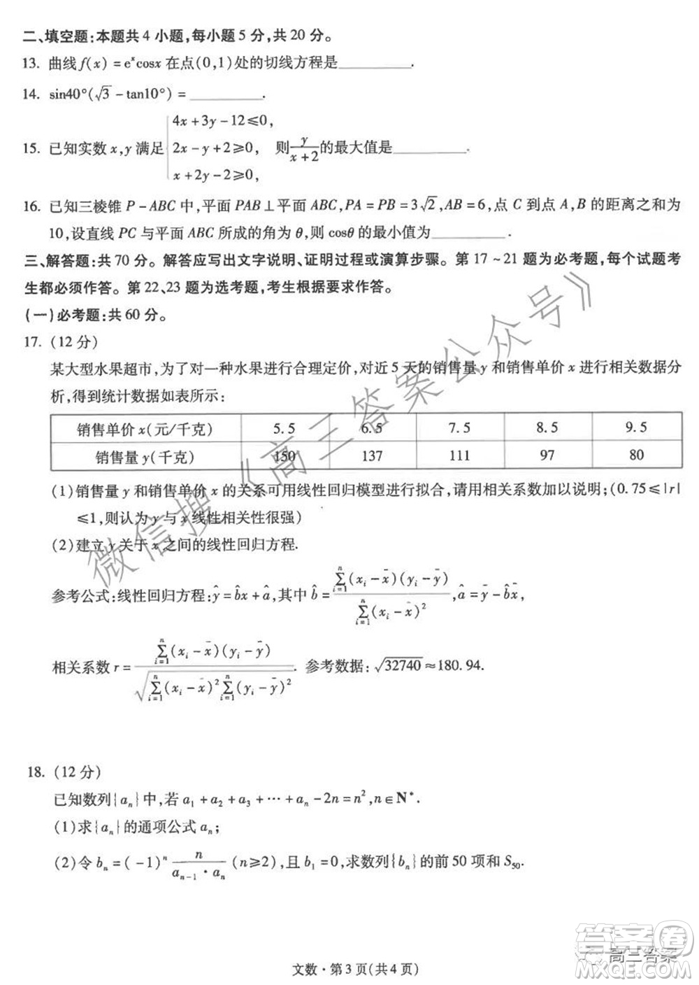 昆明市第一中學2022屆高中新課標高三第四次雙基檢測文科數(shù)學試卷及答案