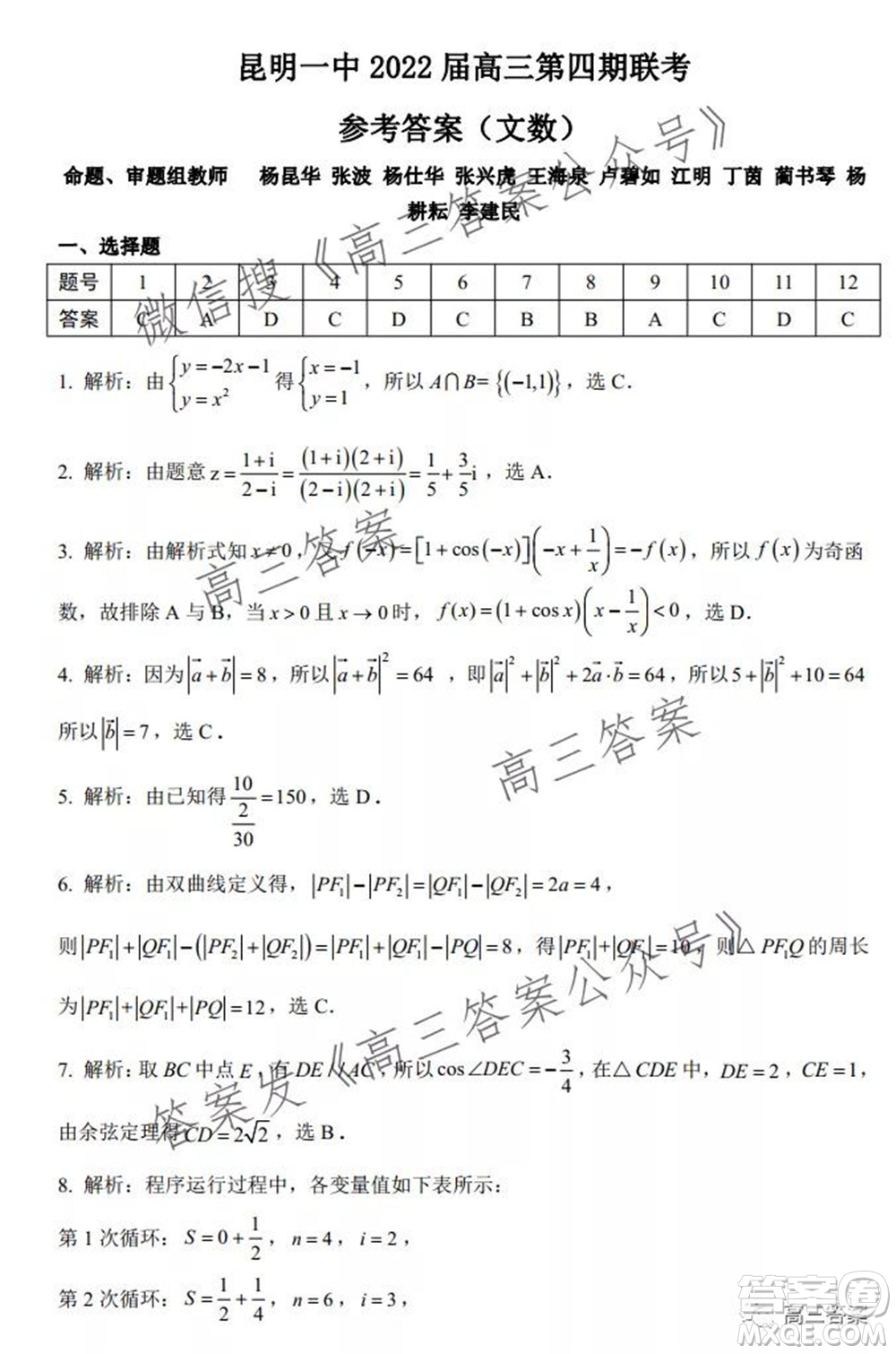 昆明市第一中學2022屆高中新課標高三第四次雙基檢測文科數(shù)學試卷及答案