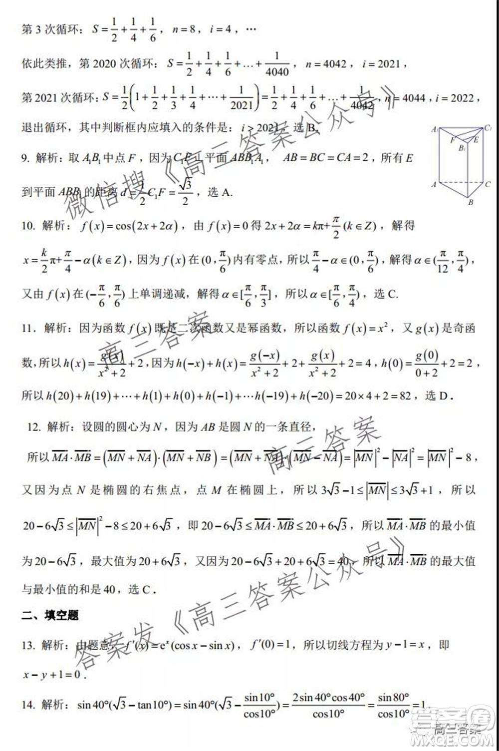 昆明市第一中學2022屆高中新課標高三第四次雙基檢測文科數(shù)學試卷及答案