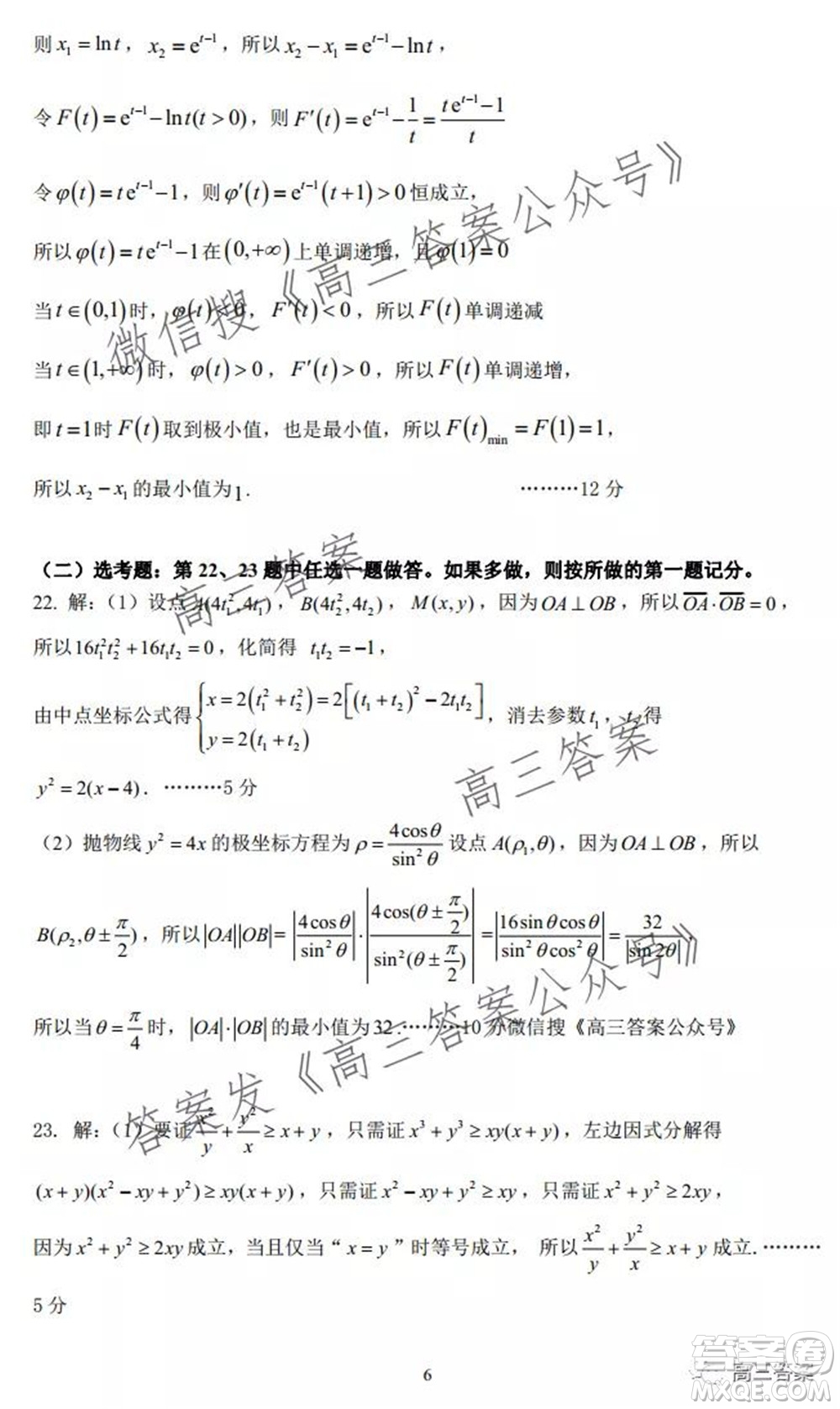 昆明市第一中學2022屆高中新課標高三第四次雙基檢測文科數(shù)學試卷及答案