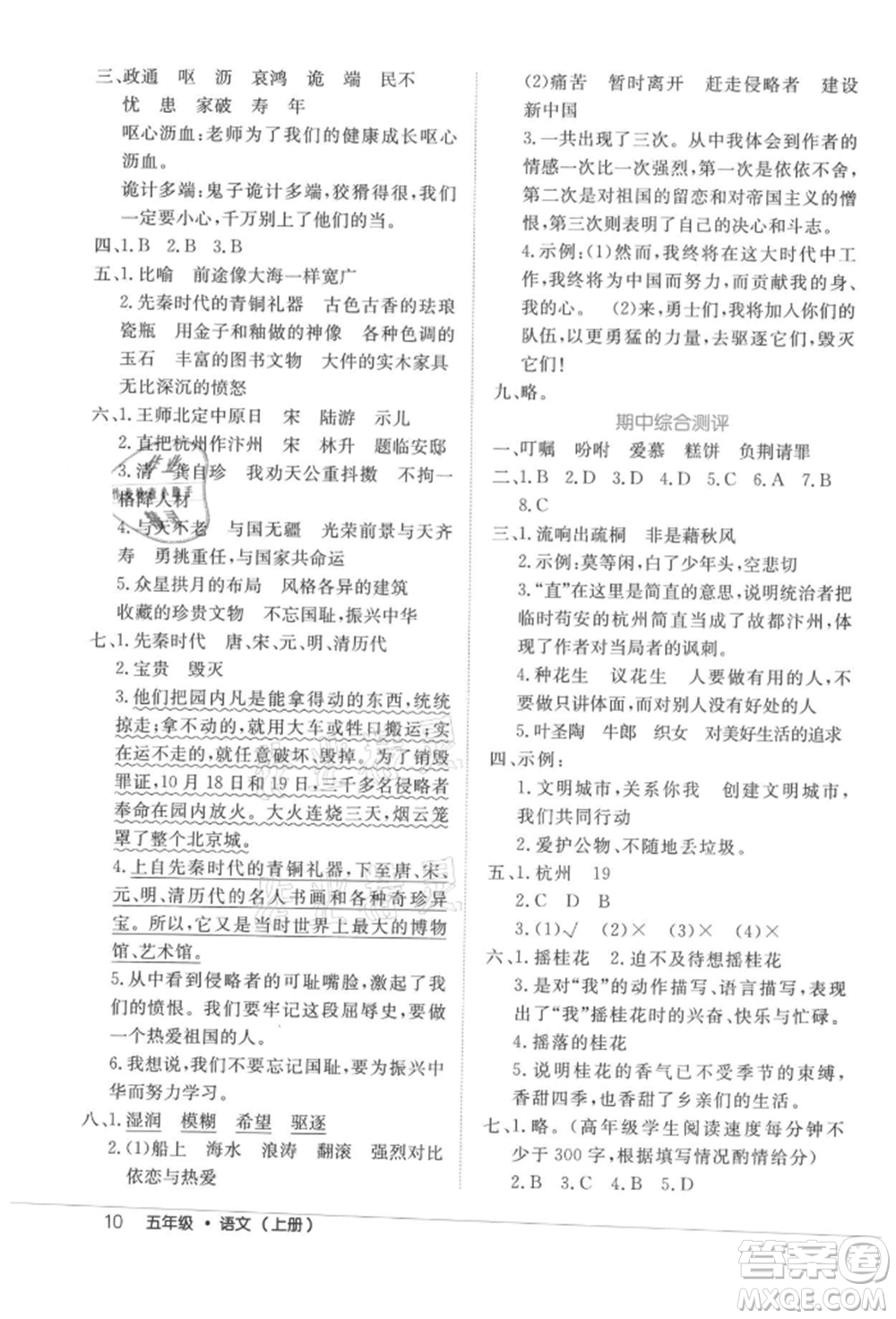 內(nèi)蒙古少年兒童出版社2021細(xì)解巧練五年級語文上冊人教版參考答案