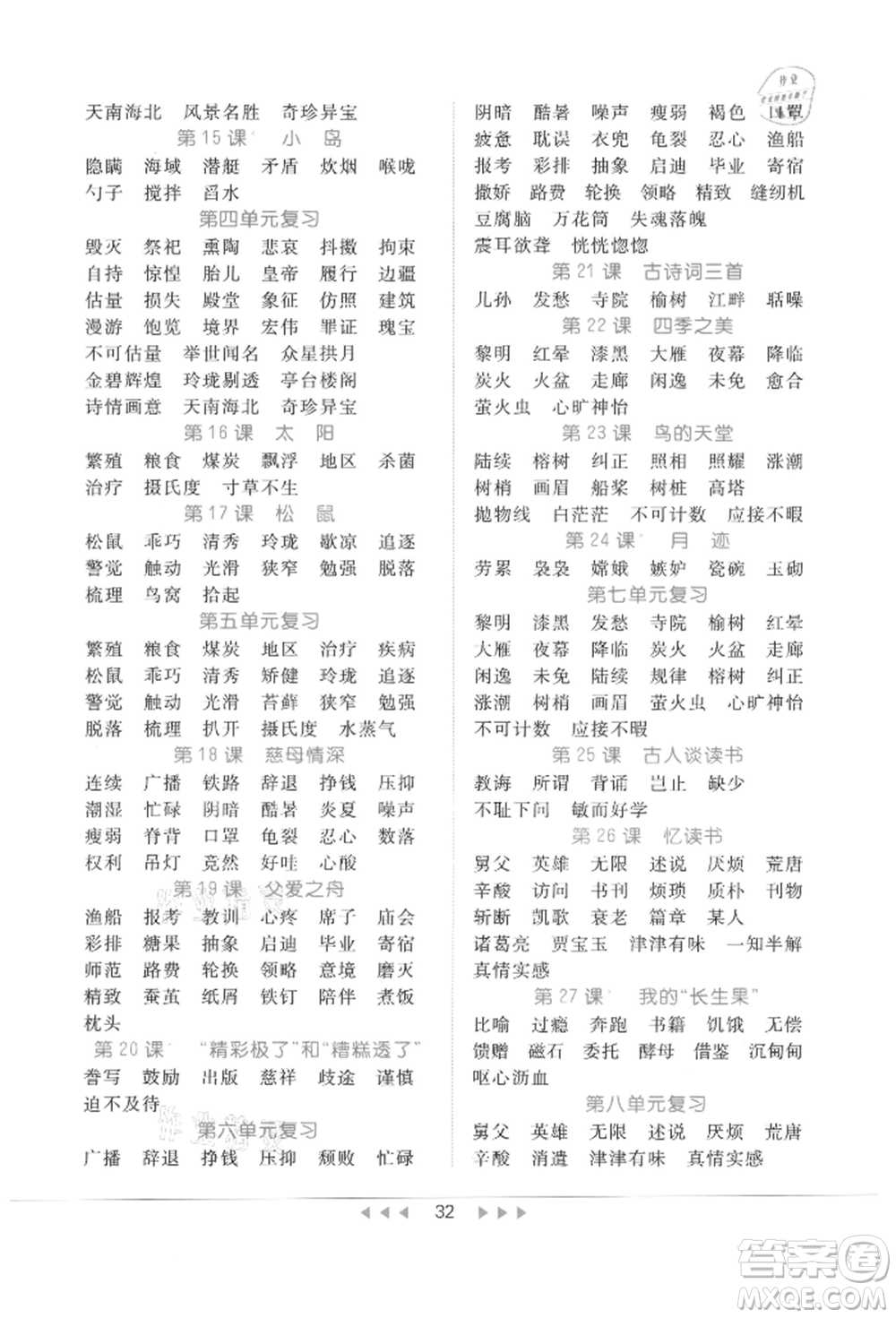 內(nèi)蒙古少年兒童出版社2021細(xì)解巧練五年級語文上冊人教版參考答案