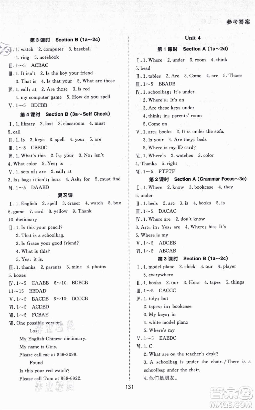 甘肅教育出版社2021英語配套綜合練習(xí)七年級上冊人教版答案