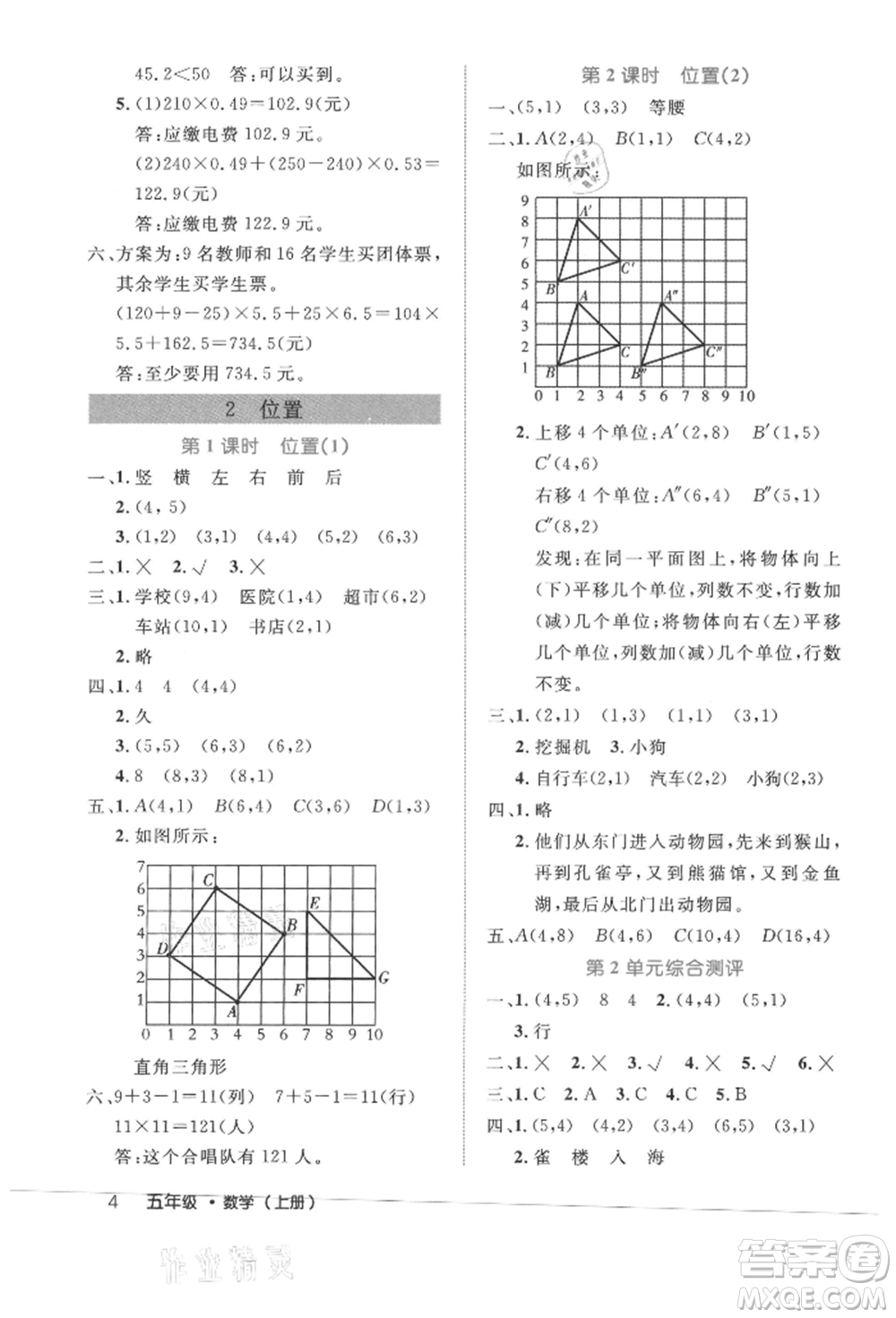 內(nèi)蒙古少年兒童出版社2021細(xì)解巧練五年級數(shù)學(xué)上冊人教版參考答案