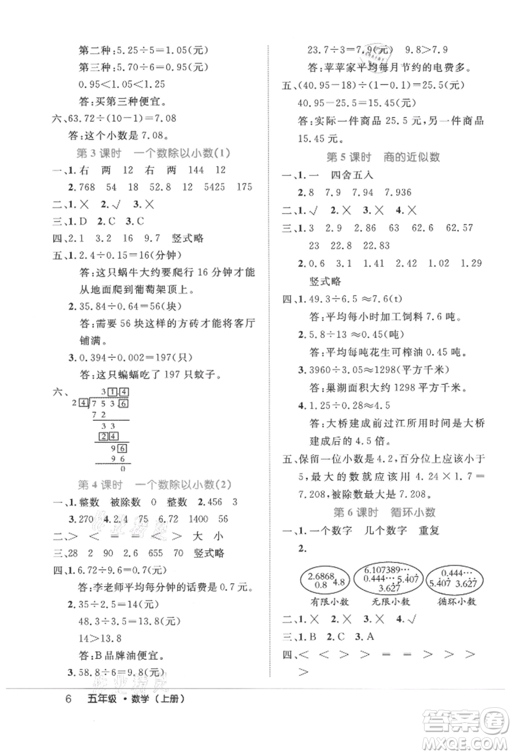 內(nèi)蒙古少年兒童出版社2021細(xì)解巧練五年級數(shù)學(xué)上冊人教版參考答案