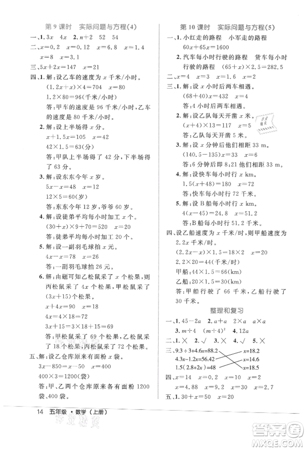 內(nèi)蒙古少年兒童出版社2021細(xì)解巧練五年級數(shù)學(xué)上冊人教版參考答案