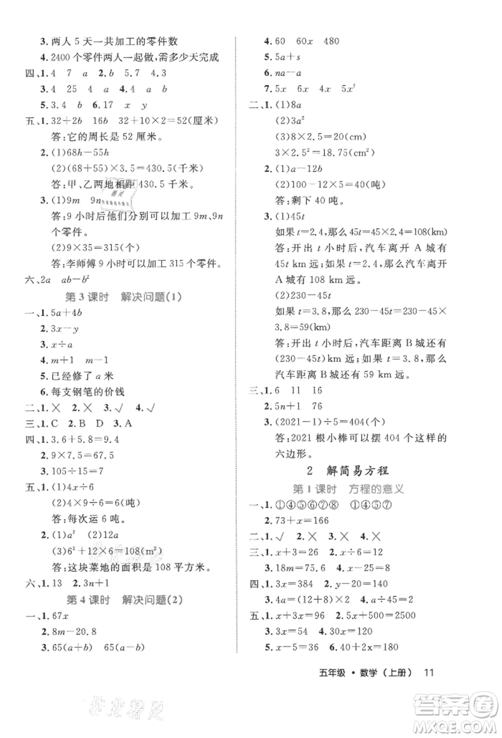 內(nèi)蒙古少年兒童出版社2021細(xì)解巧練五年級數(shù)學(xué)上冊人教版參考答案
