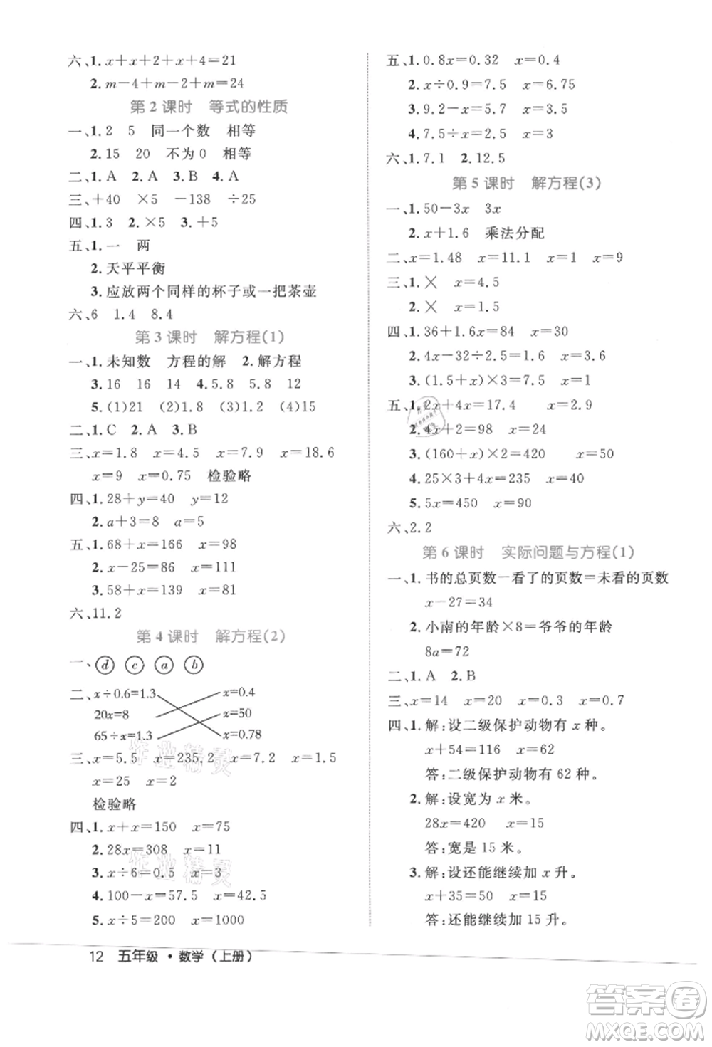 內(nèi)蒙古少年兒童出版社2021細(xì)解巧練五年級數(shù)學(xué)上冊人教版參考答案