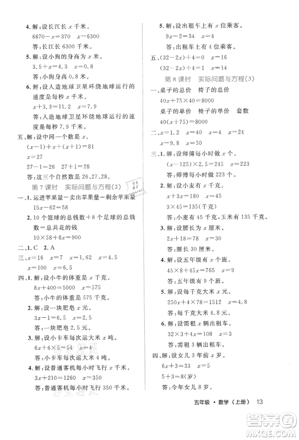 內(nèi)蒙古少年兒童出版社2021細(xì)解巧練五年級數(shù)學(xué)上冊人教版參考答案