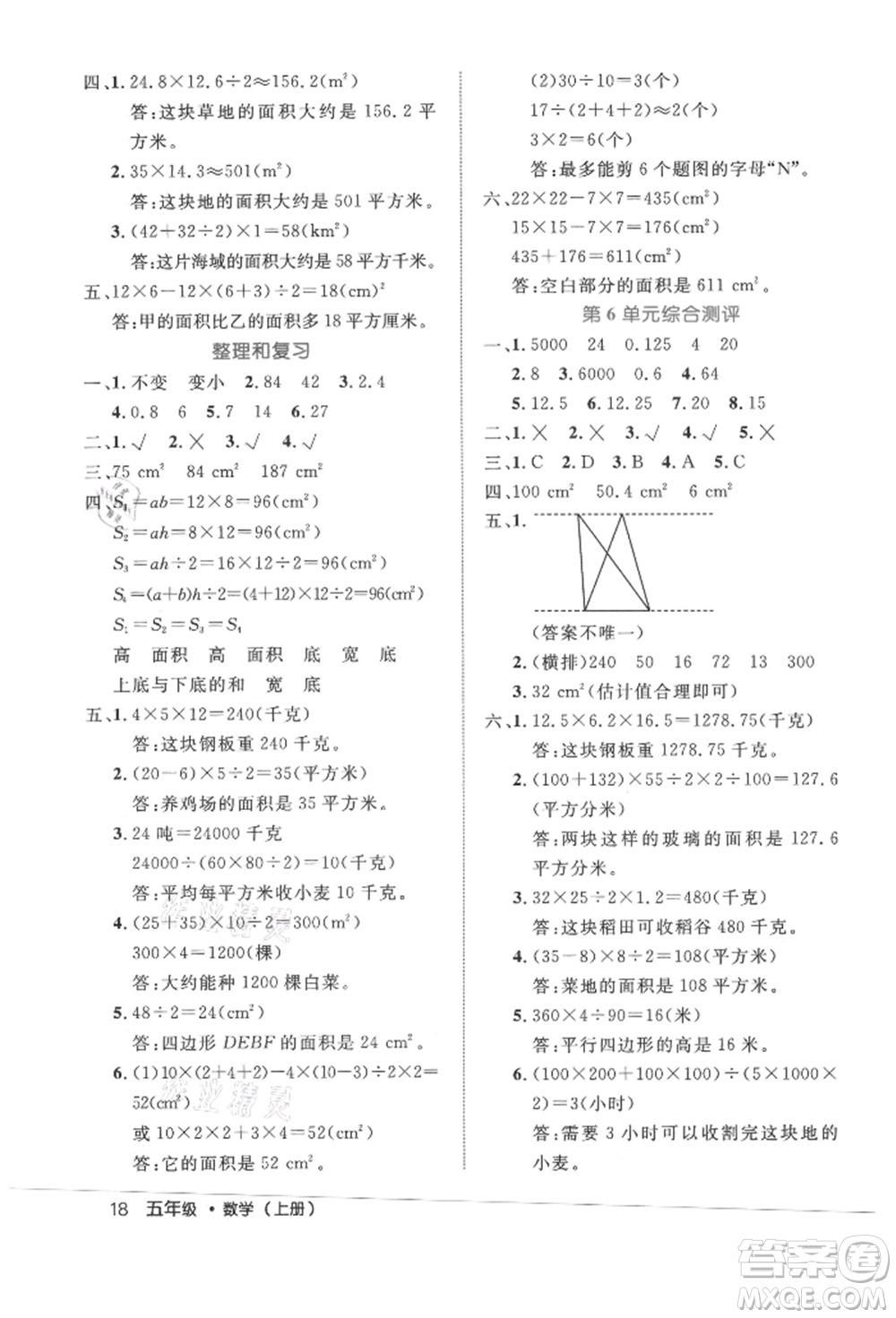 內(nèi)蒙古少年兒童出版社2021細(xì)解巧練五年級數(shù)學(xué)上冊人教版參考答案