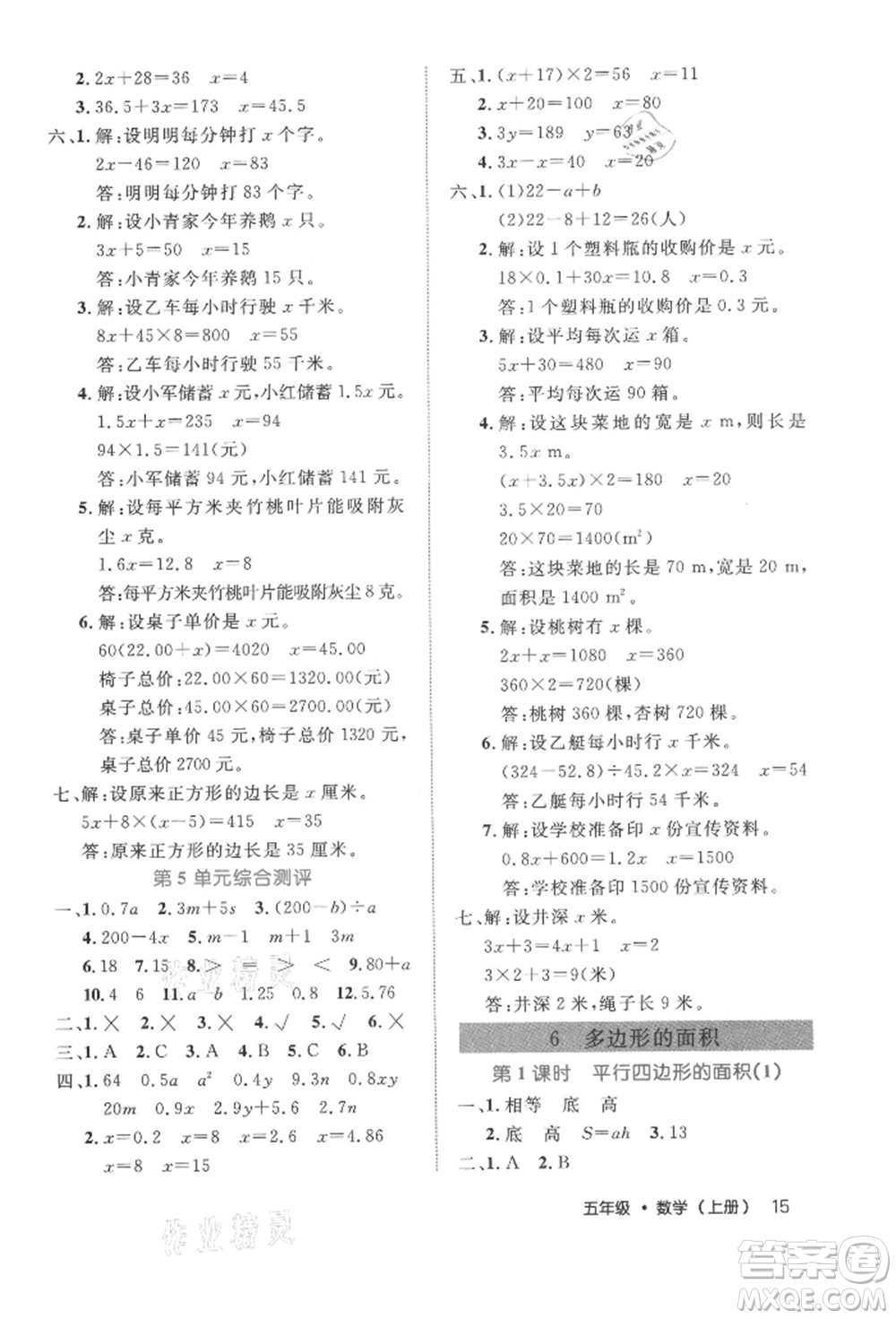 內(nèi)蒙古少年兒童出版社2021細(xì)解巧練五年級數(shù)學(xué)上冊人教版參考答案