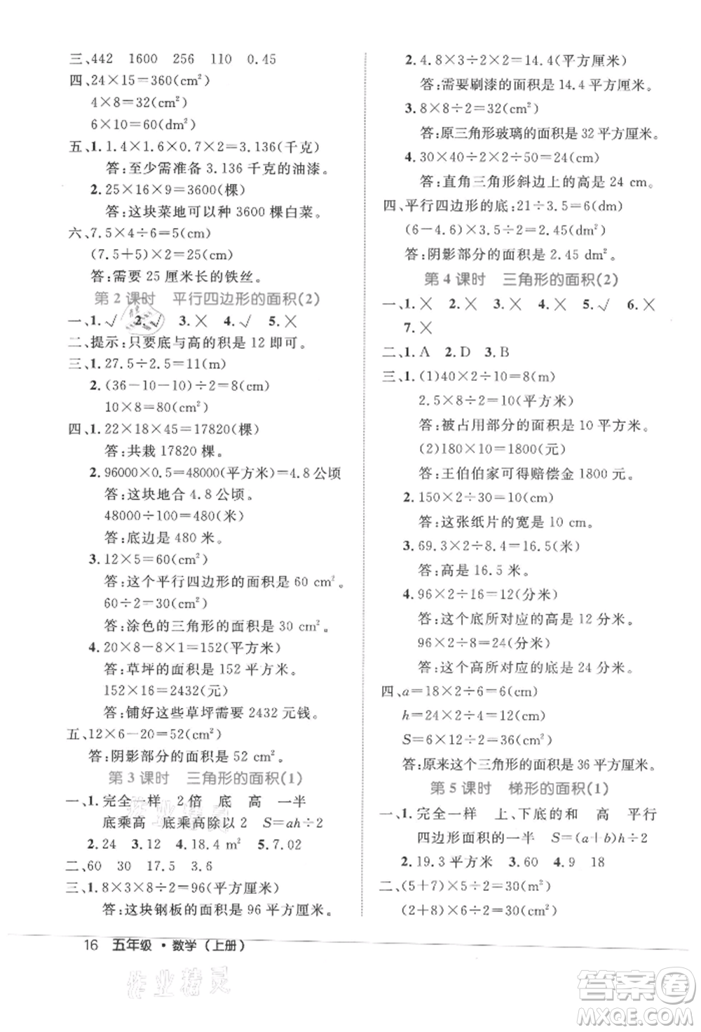 內(nèi)蒙古少年兒童出版社2021細(xì)解巧練五年級數(shù)學(xué)上冊人教版參考答案