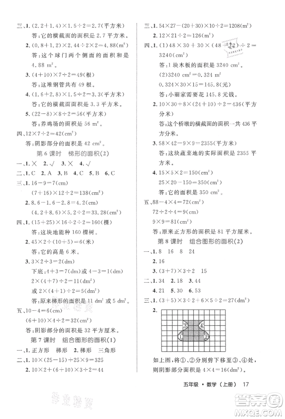 內(nèi)蒙古少年兒童出版社2021細(xì)解巧練五年級數(shù)學(xué)上冊人教版參考答案