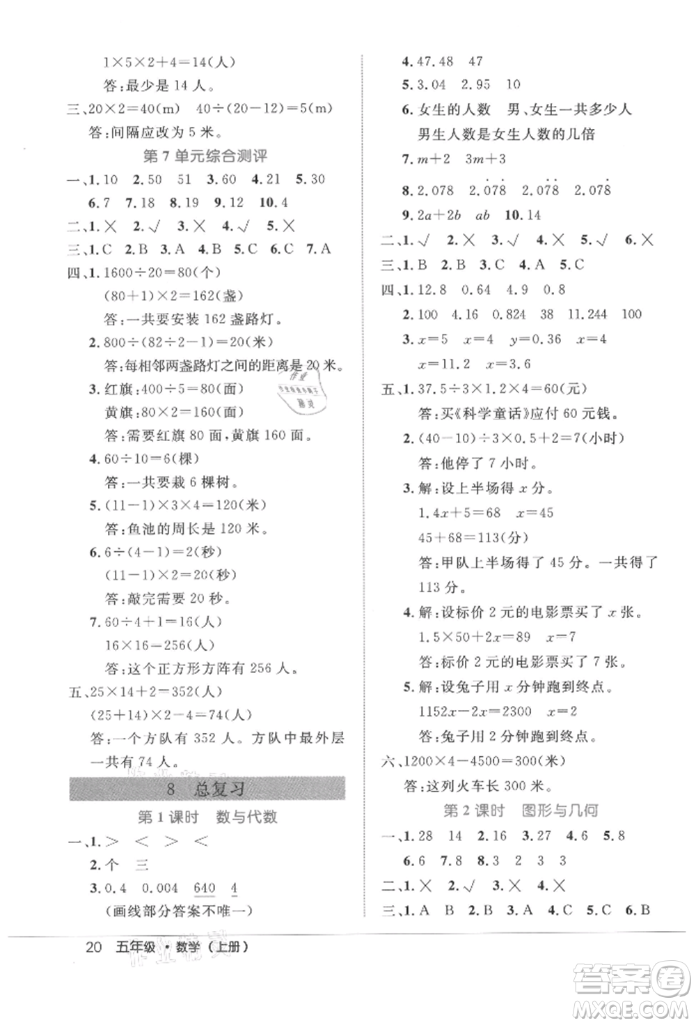 內(nèi)蒙古少年兒童出版社2021細(xì)解巧練五年級數(shù)學(xué)上冊人教版參考答案