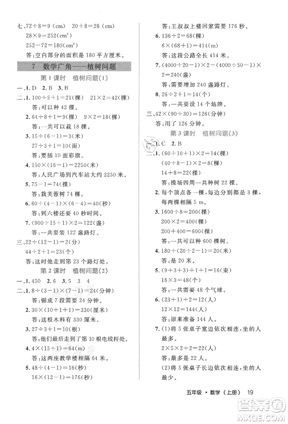 內(nèi)蒙古少年兒童出版社2021細(xì)解巧練五年級數(shù)學(xué)上冊人教版參考答案