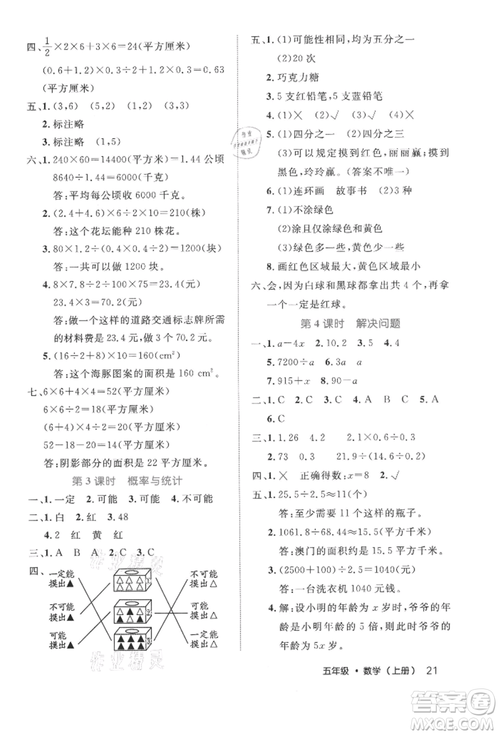 內(nèi)蒙古少年兒童出版社2021細(xì)解巧練五年級數(shù)學(xué)上冊人教版參考答案