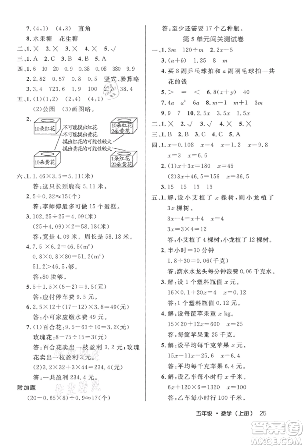 內(nèi)蒙古少年兒童出版社2021細(xì)解巧練五年級數(shù)學(xué)上冊人教版參考答案