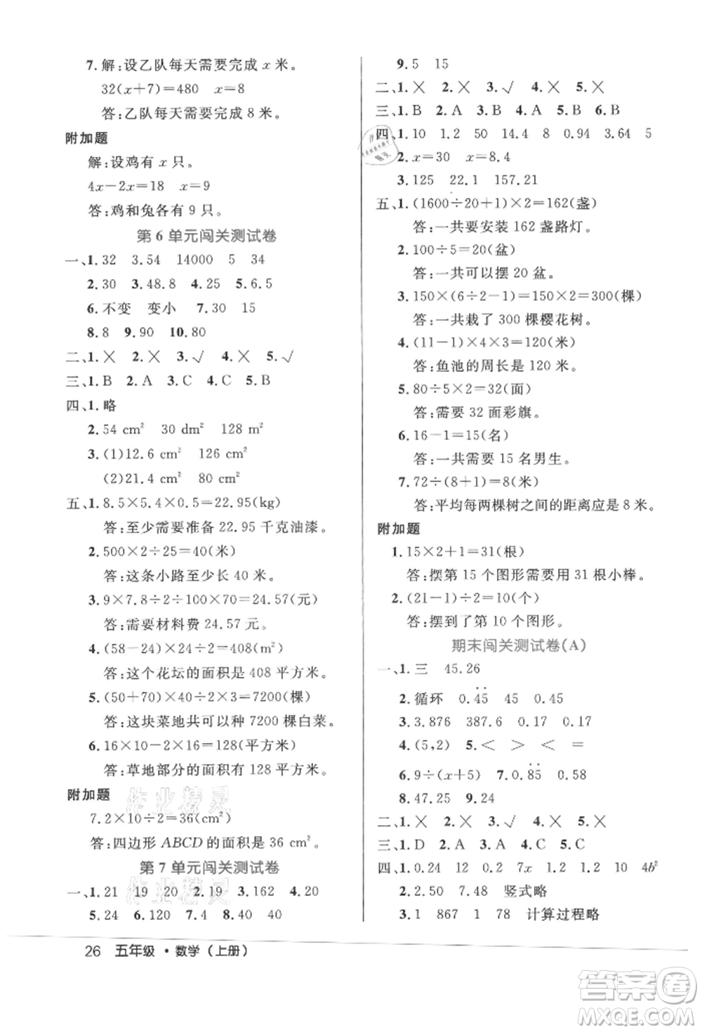內(nèi)蒙古少年兒童出版社2021細(xì)解巧練五年級數(shù)學(xué)上冊人教版參考答案