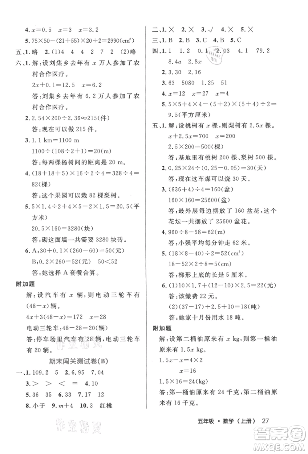 內(nèi)蒙古少年兒童出版社2021細(xì)解巧練五年級數(shù)學(xué)上冊人教版參考答案