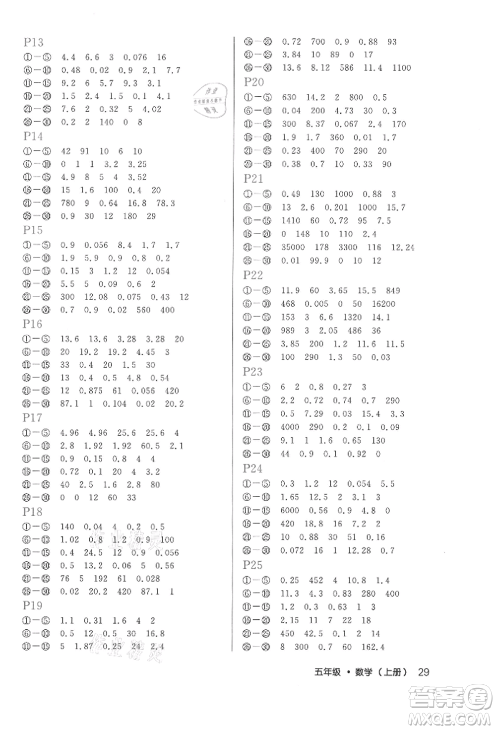 內(nèi)蒙古少年兒童出版社2021細(xì)解巧練五年級數(shù)學(xué)上冊人教版參考答案