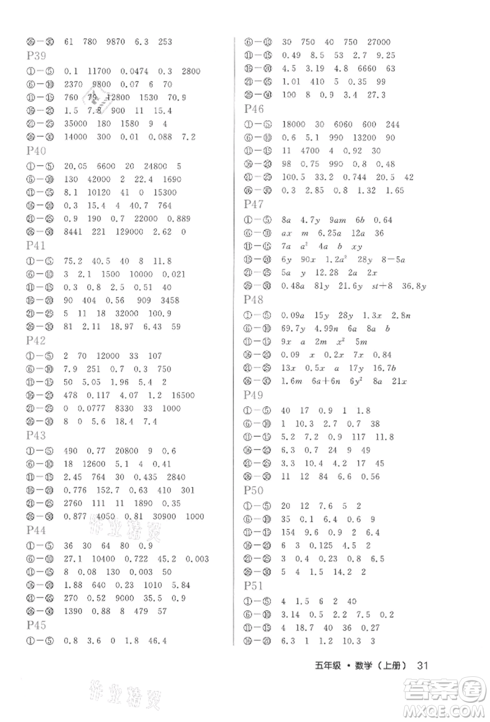 內(nèi)蒙古少年兒童出版社2021細(xì)解巧練五年級數(shù)學(xué)上冊人教版參考答案
