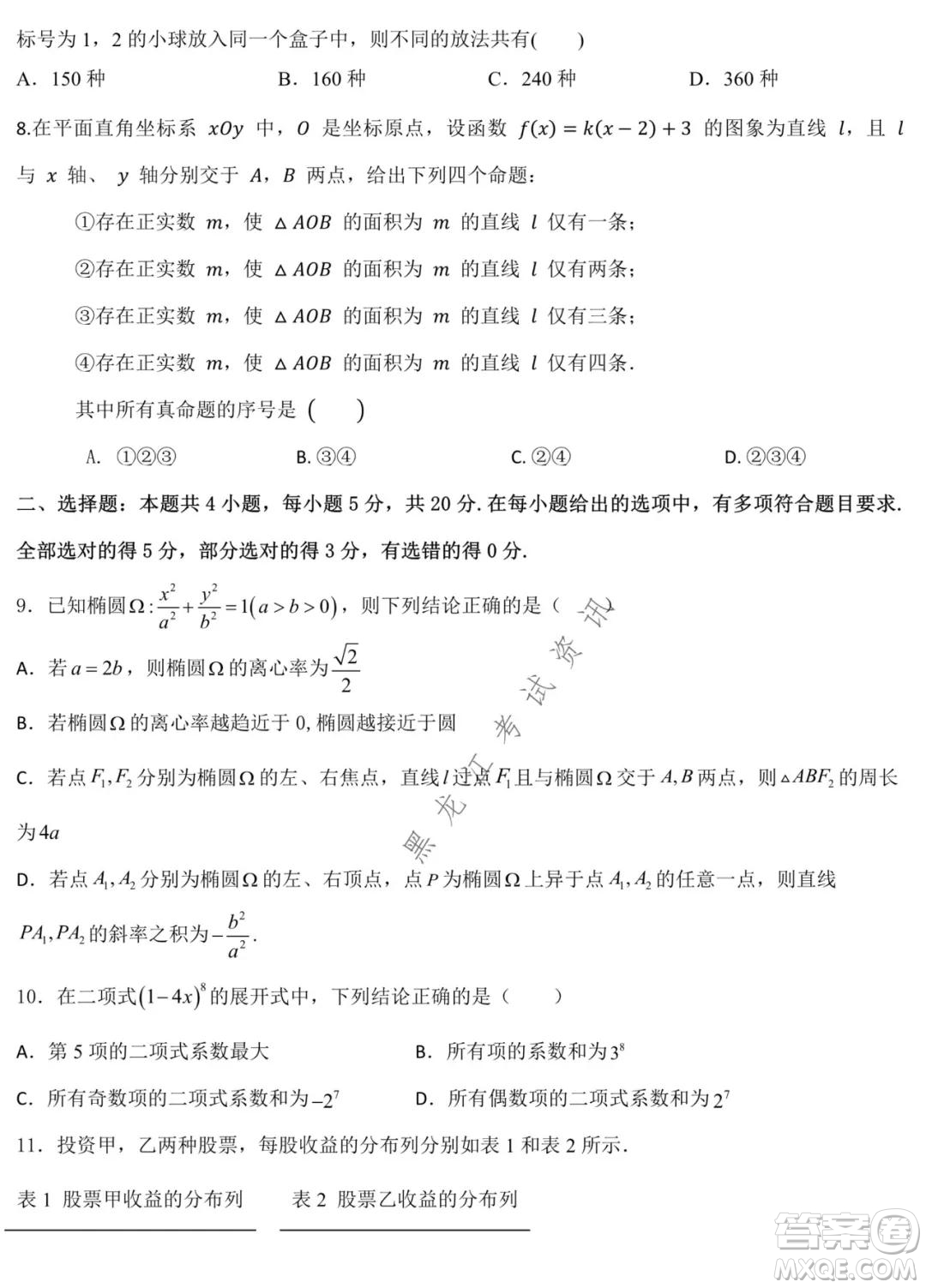 哈師大附中2020級高二上學(xué)期期中考試數(shù)學(xué)試卷及答案