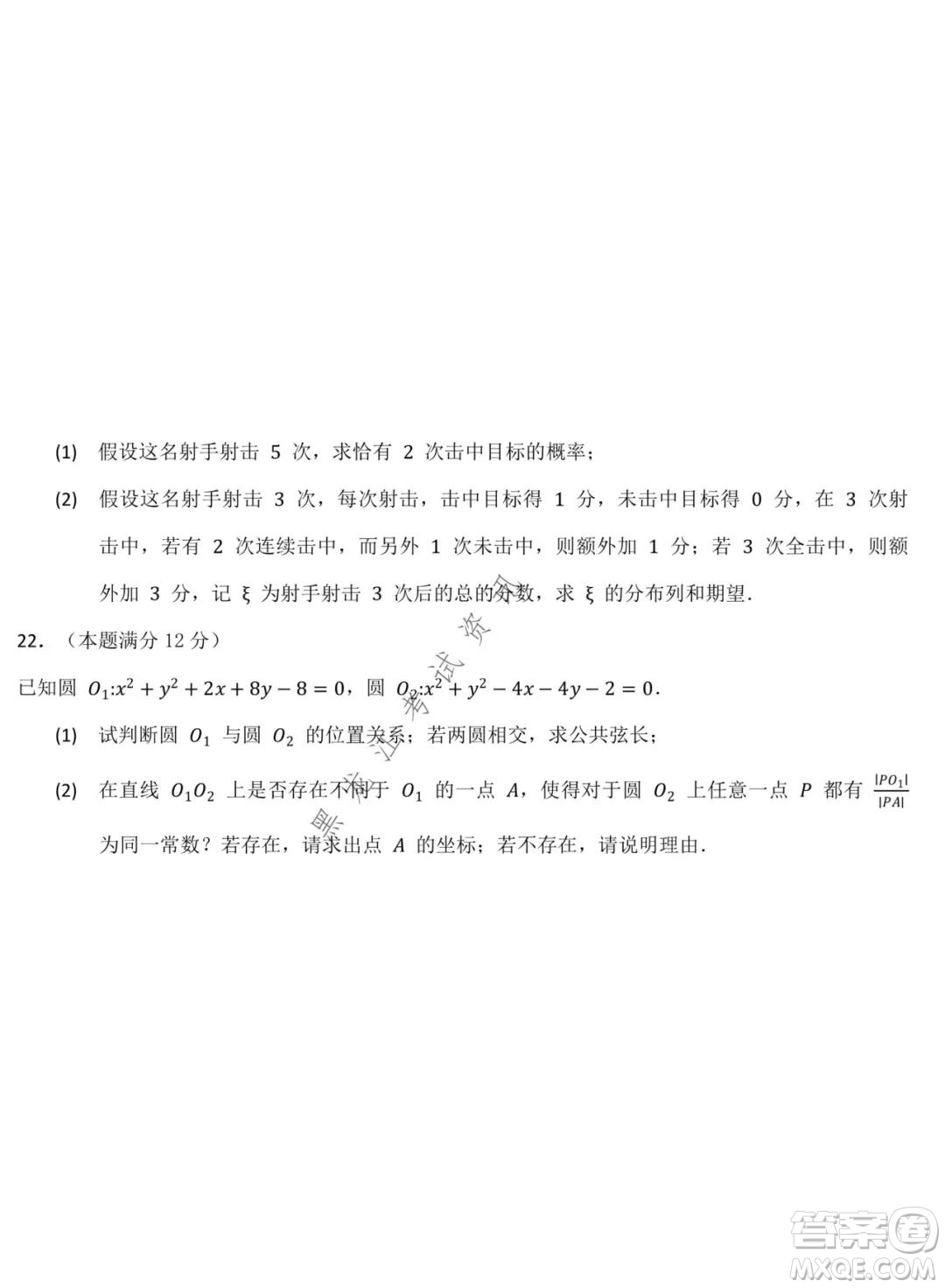哈師大附中2020級高二上學(xué)期期中考試數(shù)學(xué)試卷及答案