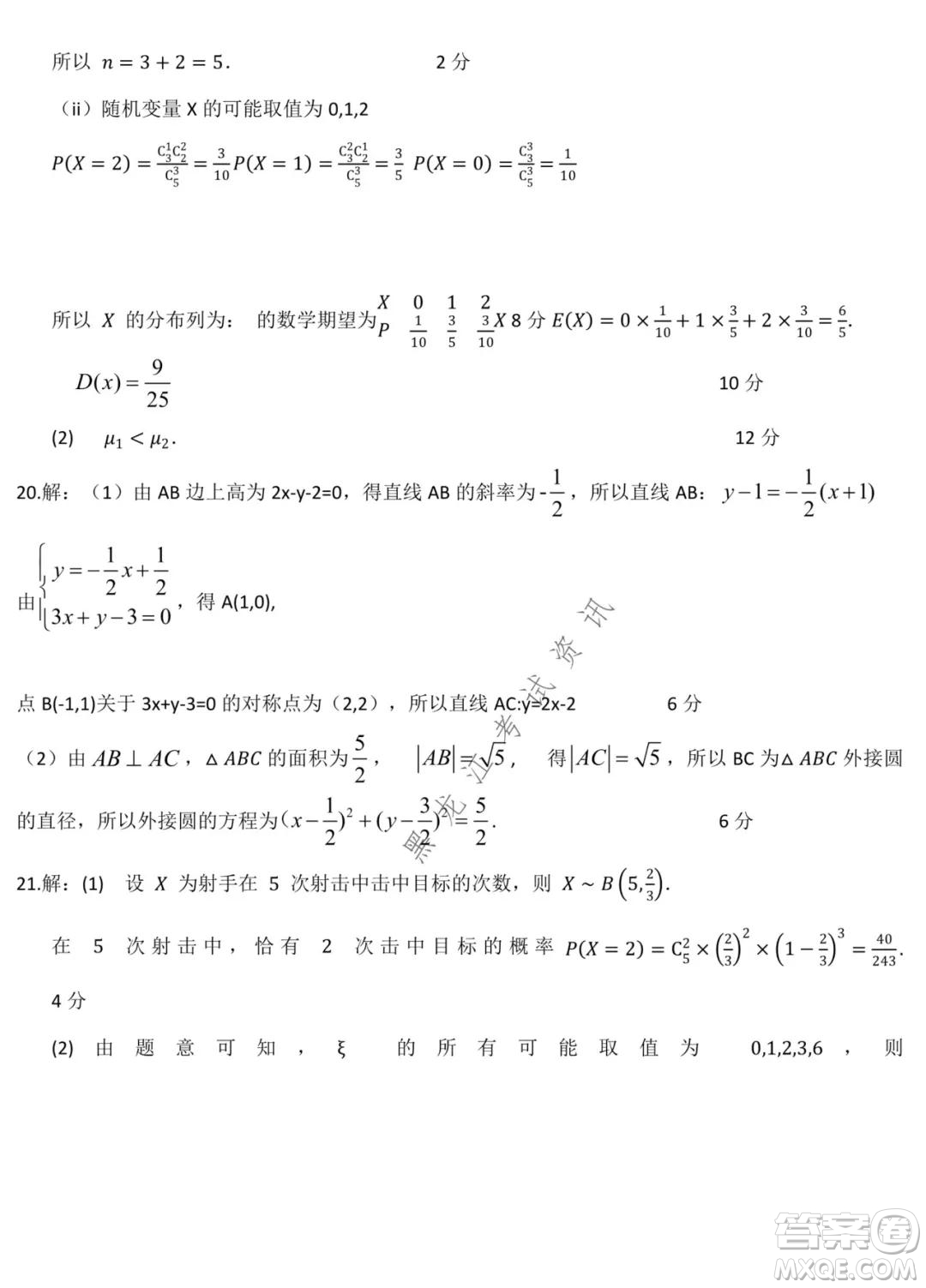 哈師大附中2020級高二上學(xué)期期中考試數(shù)學(xué)試卷及答案