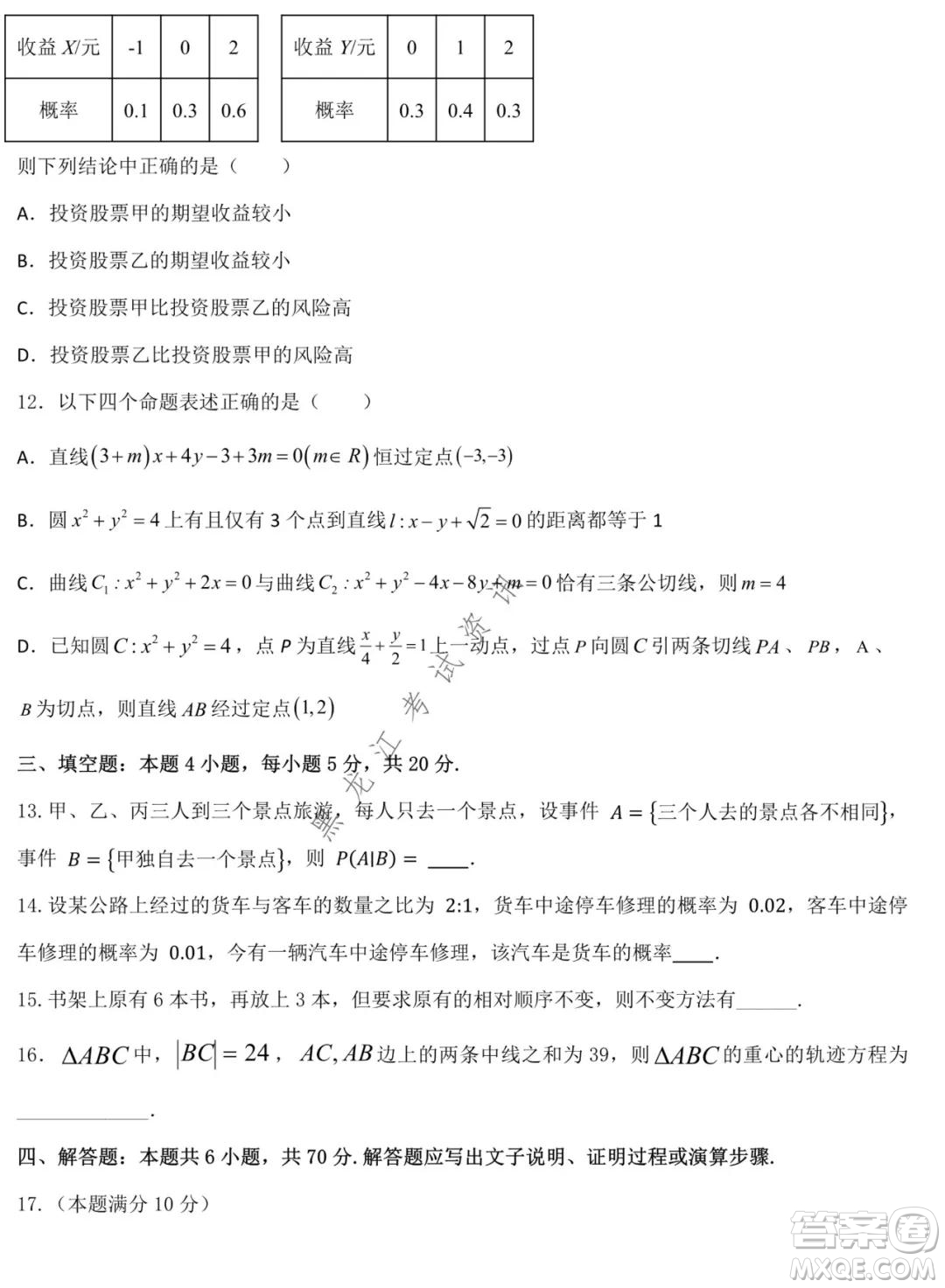 哈師大附中2020級高二上學(xué)期期中考試數(shù)學(xué)試卷及答案